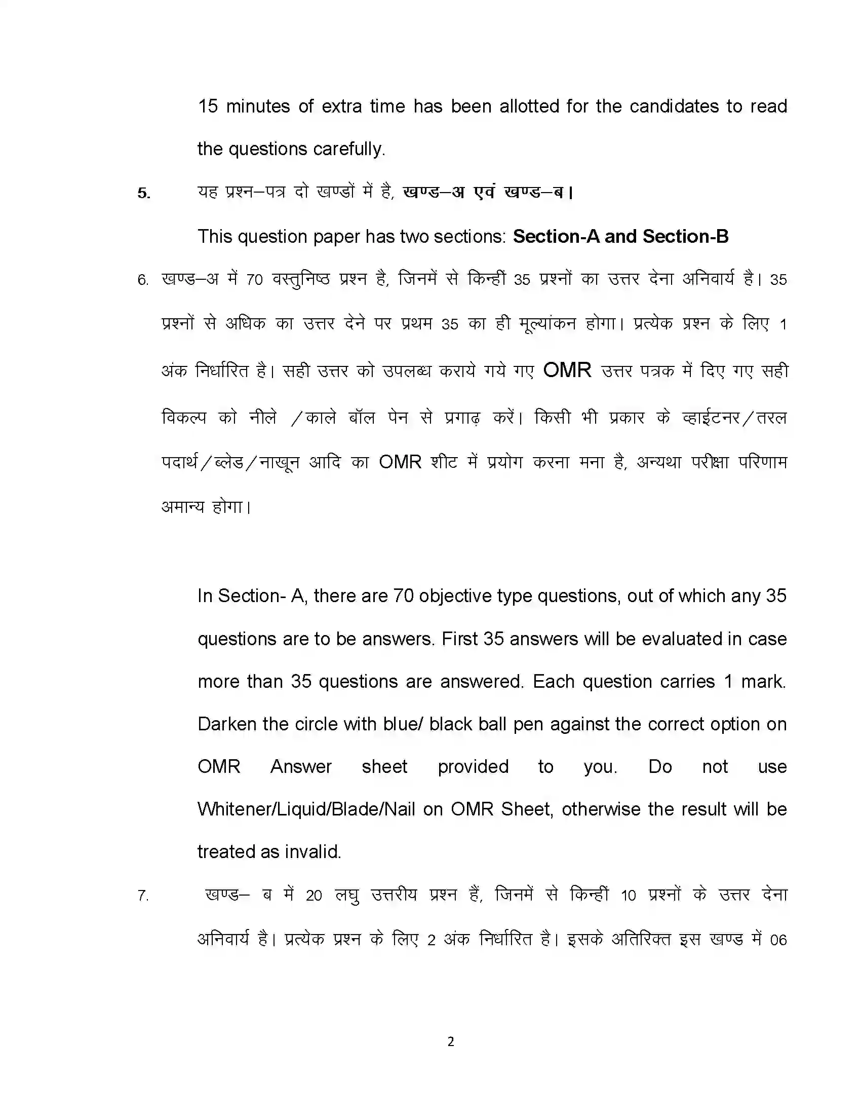 Bihar Board Class 12th 2022 Music (Elective) Sample Paper 2