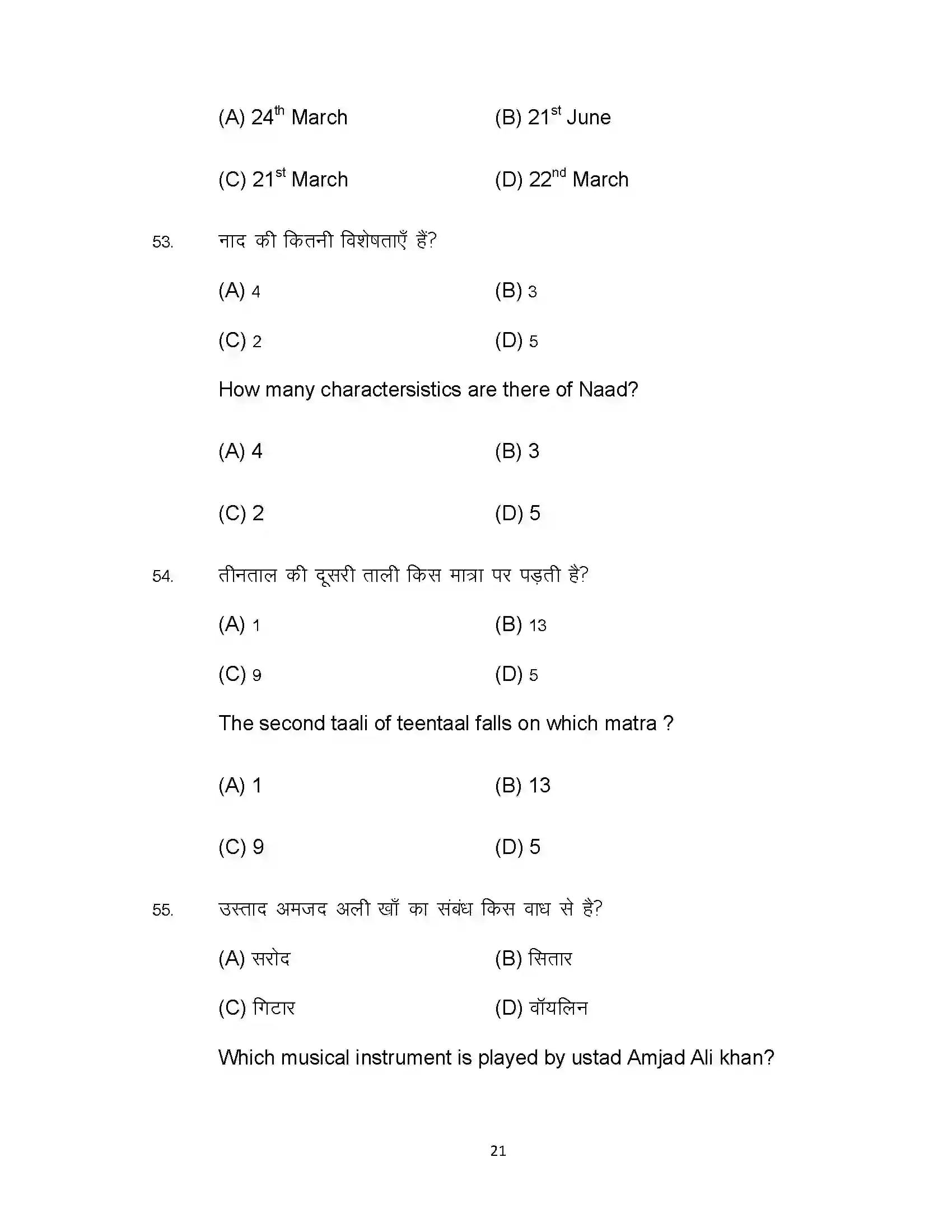 Bihar Board Class 12th 2022 Music (Elective) Sample Paper 21