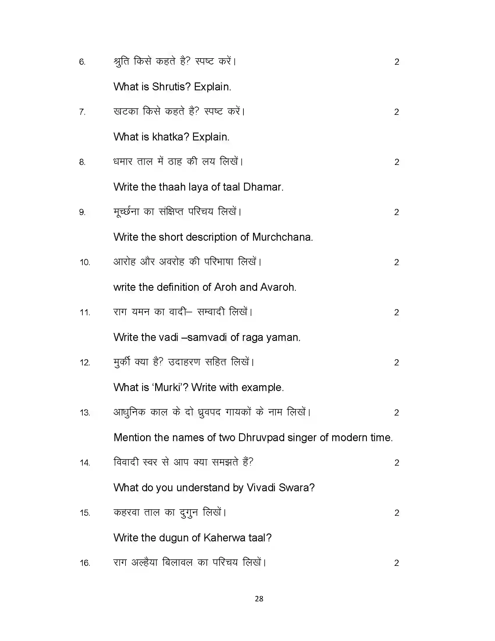 Bihar Board Class 12th 2022 Music (Elective) Sample Paper 28