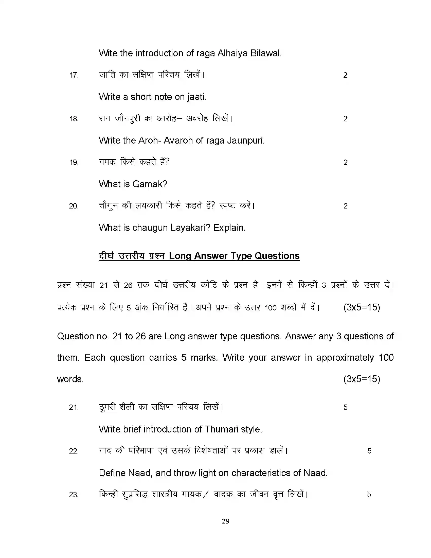 Bihar Board Class 12th 2022 Music (Elective) Sample Paper 29
