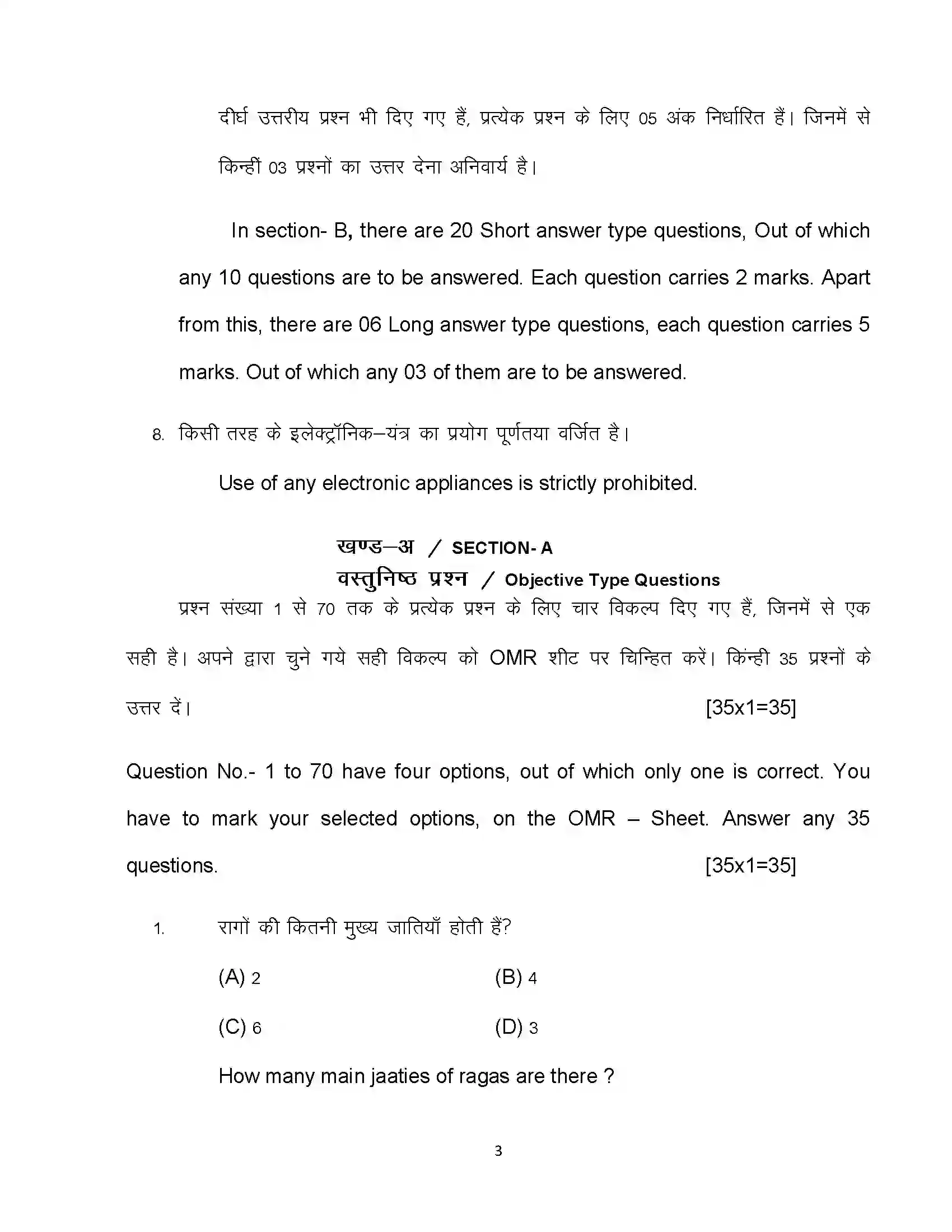 Bihar Board Class 12th 2022 Music (Elective) Sample Paper 3