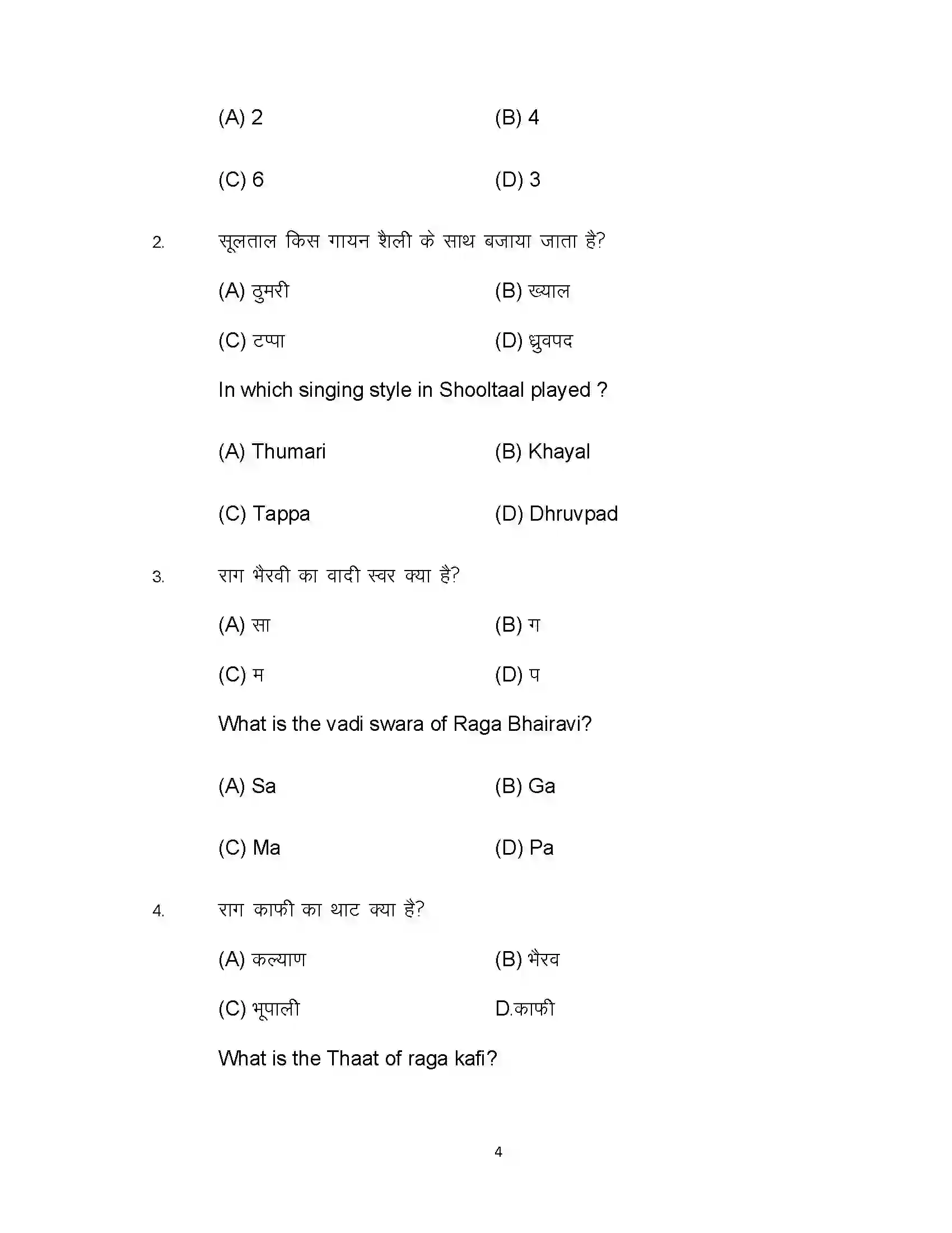 Bihar Board Class 12th 2022 Music (Elective) Sample Paper 4