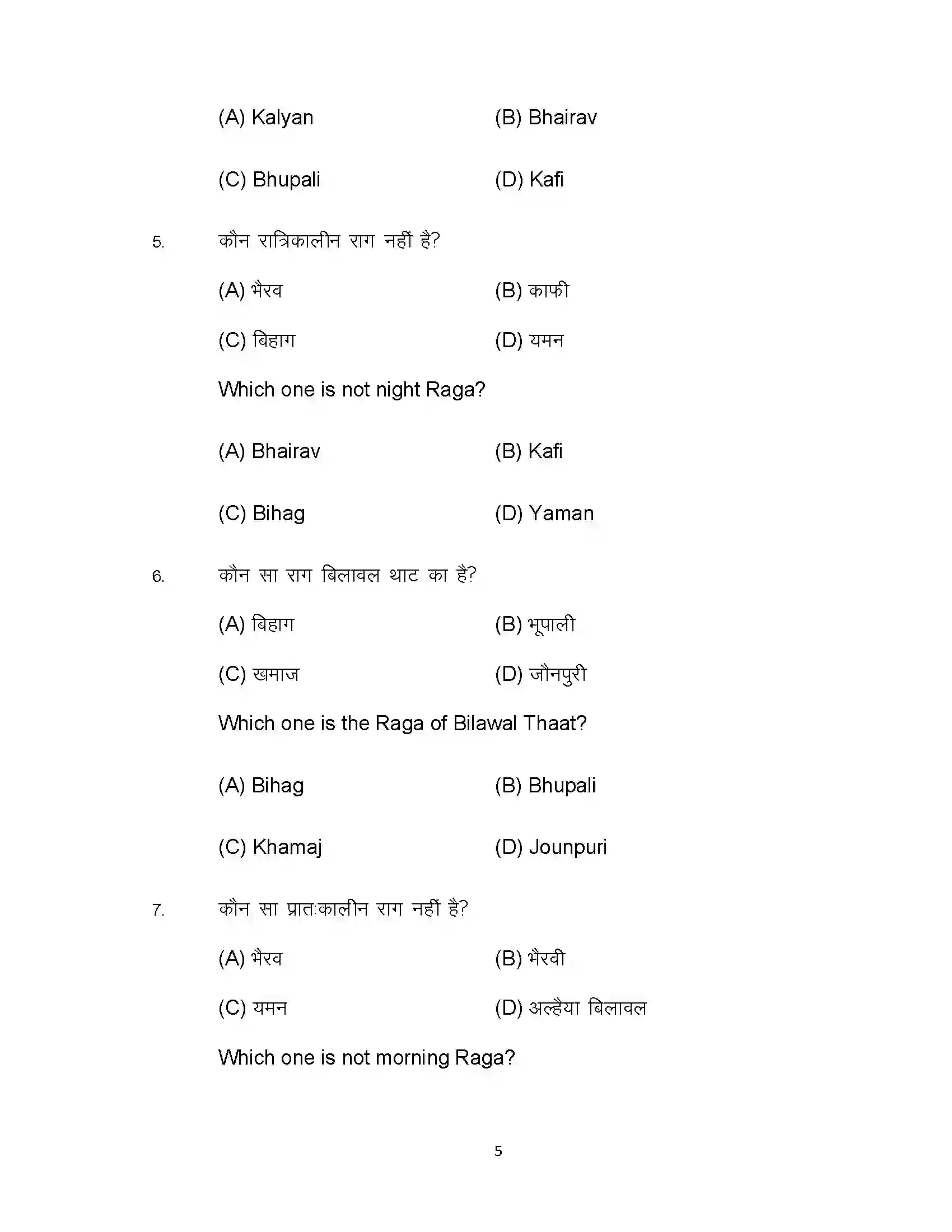 Bihar Board Class 12th 2022 Music (Elective) Sample Paper 5