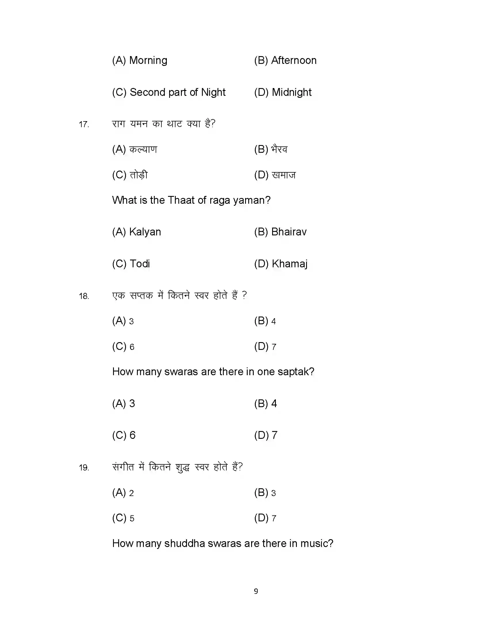 Bihar Board Class 12th 2022 Music (Elective) Sample Paper 9