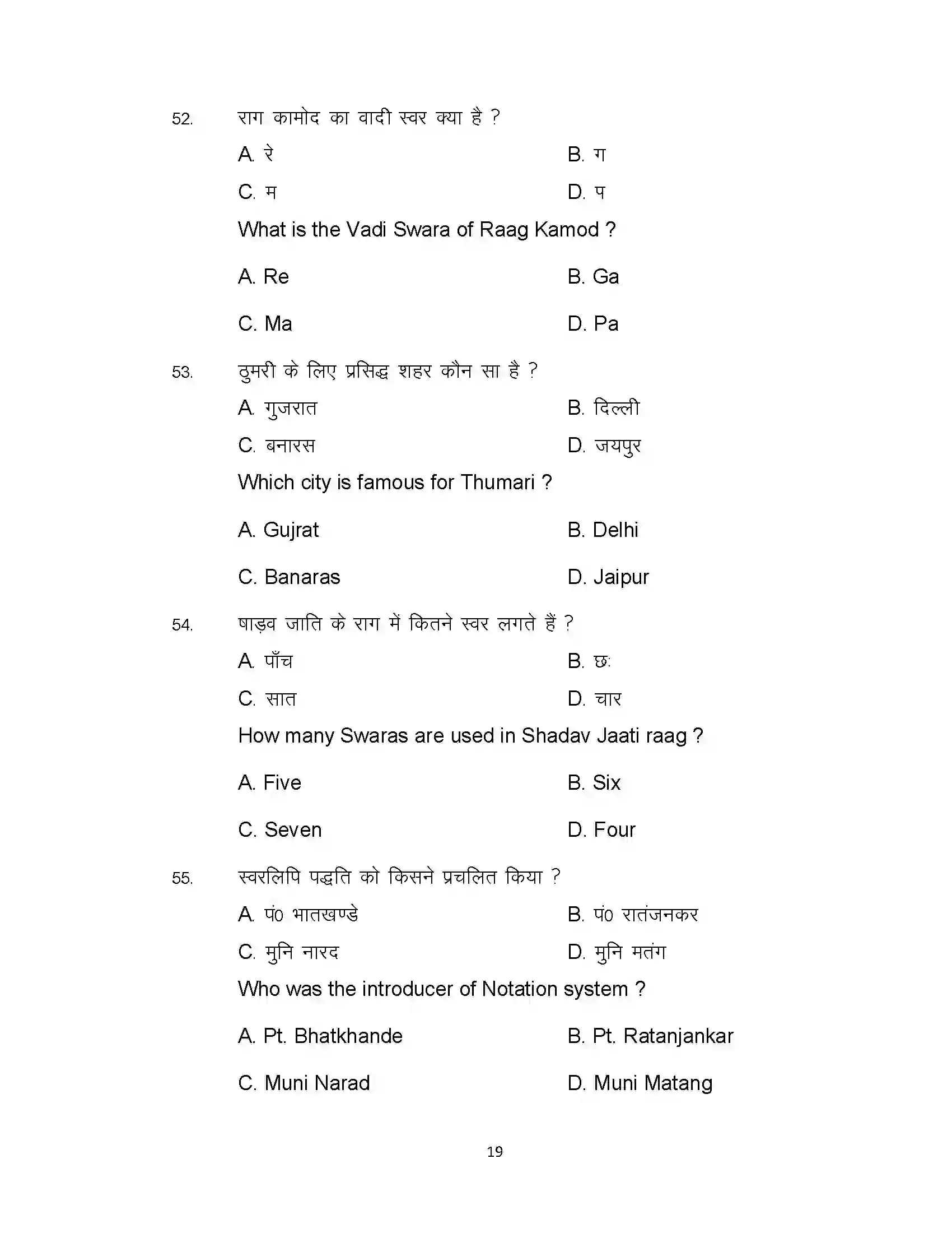 Bihar Board Class 12th 2021 Music Sample Paper 19