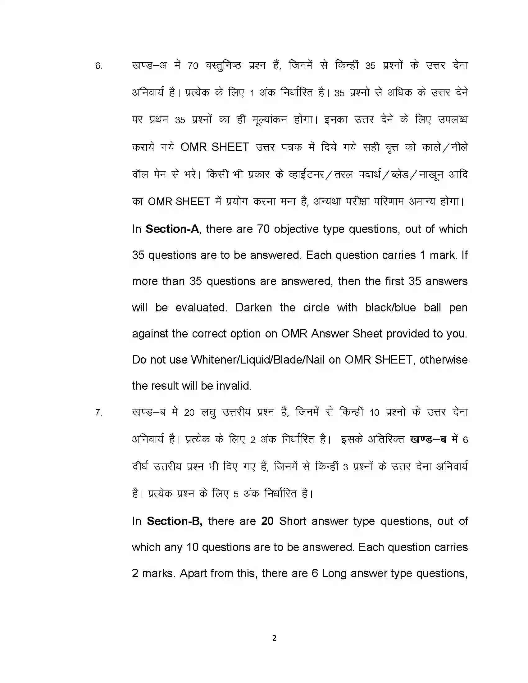 Bihar Board Class 12th 2021 Music Sample Paper 2