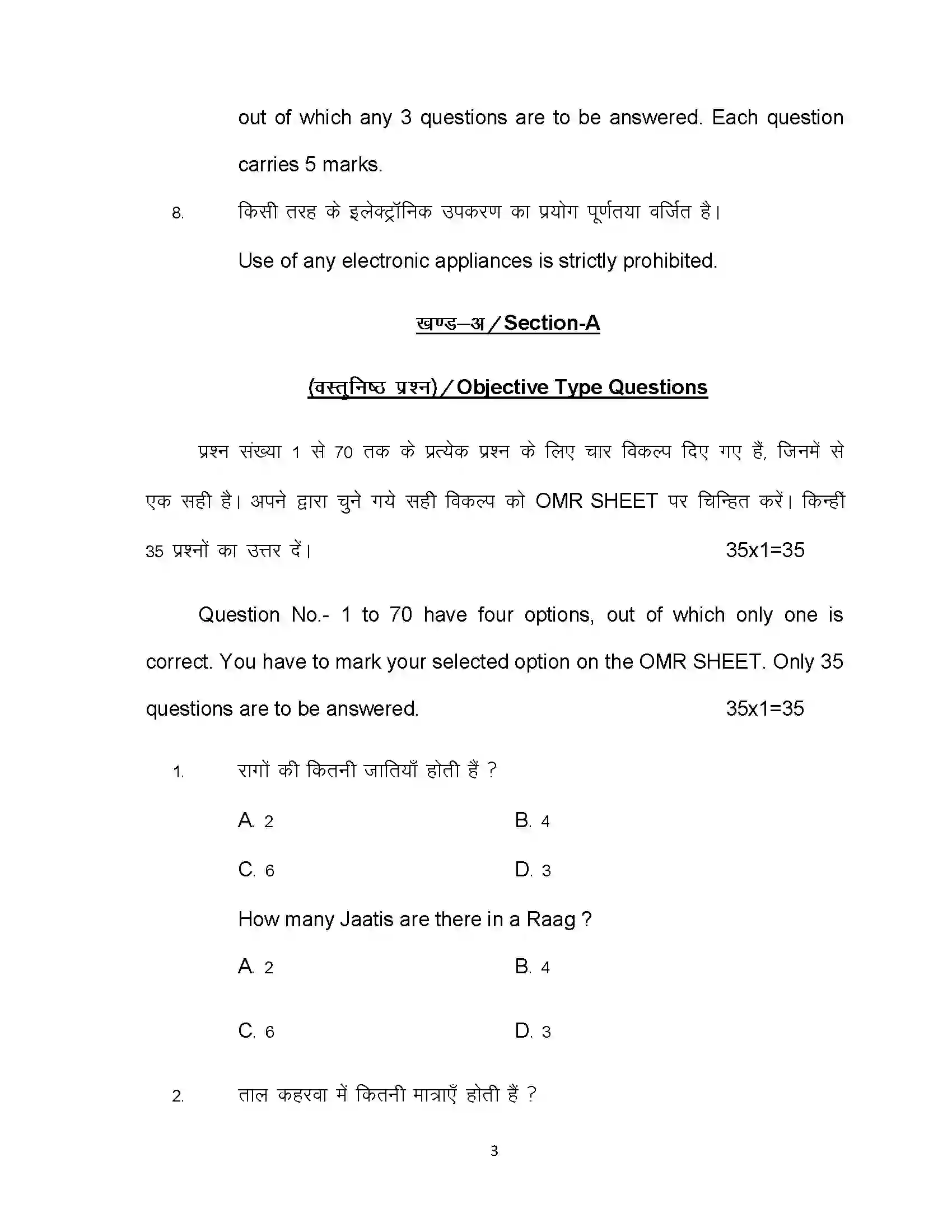 Bihar Board Class 12th 2021 Music Sample Paper 3