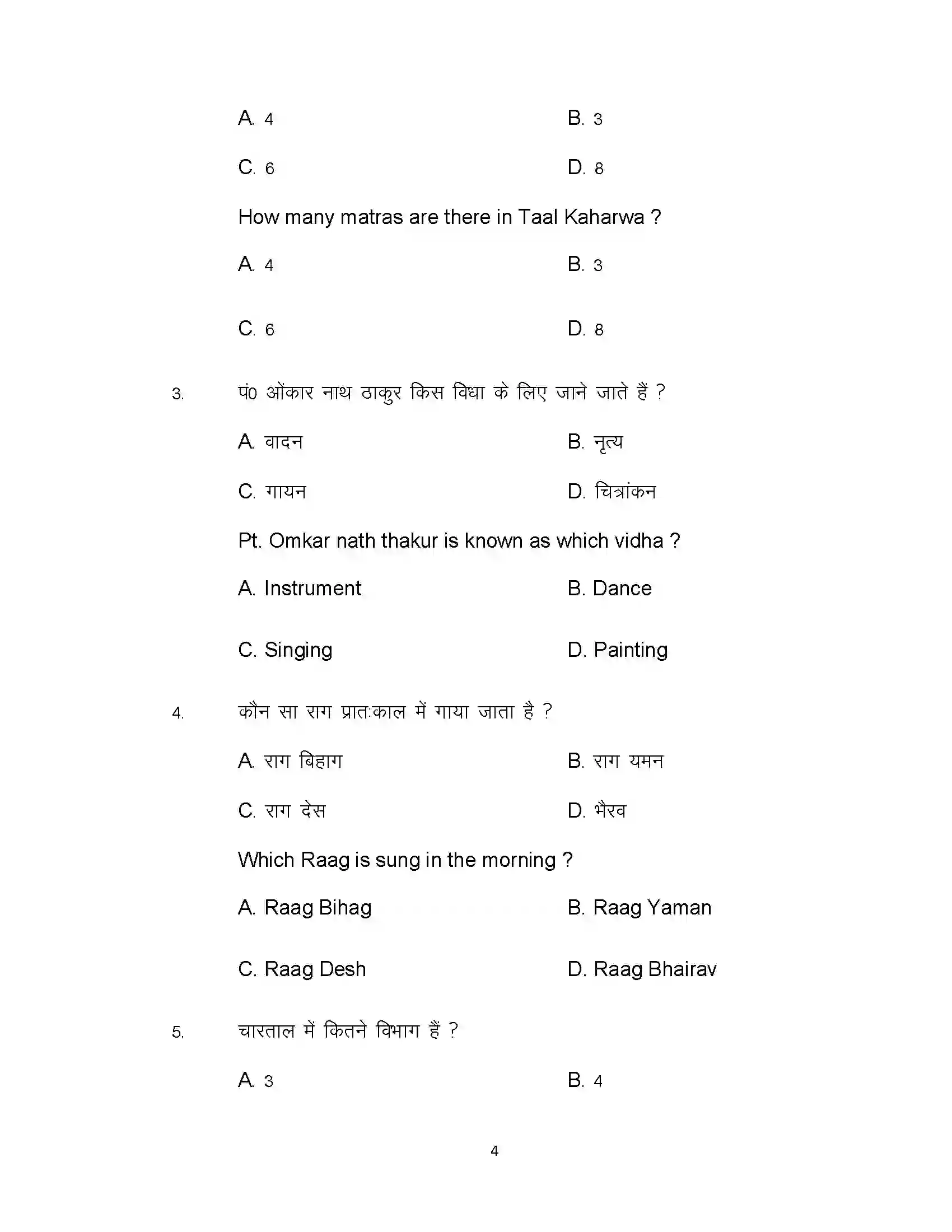 Bihar Board Class 12th 2021 Music Sample Paper 4