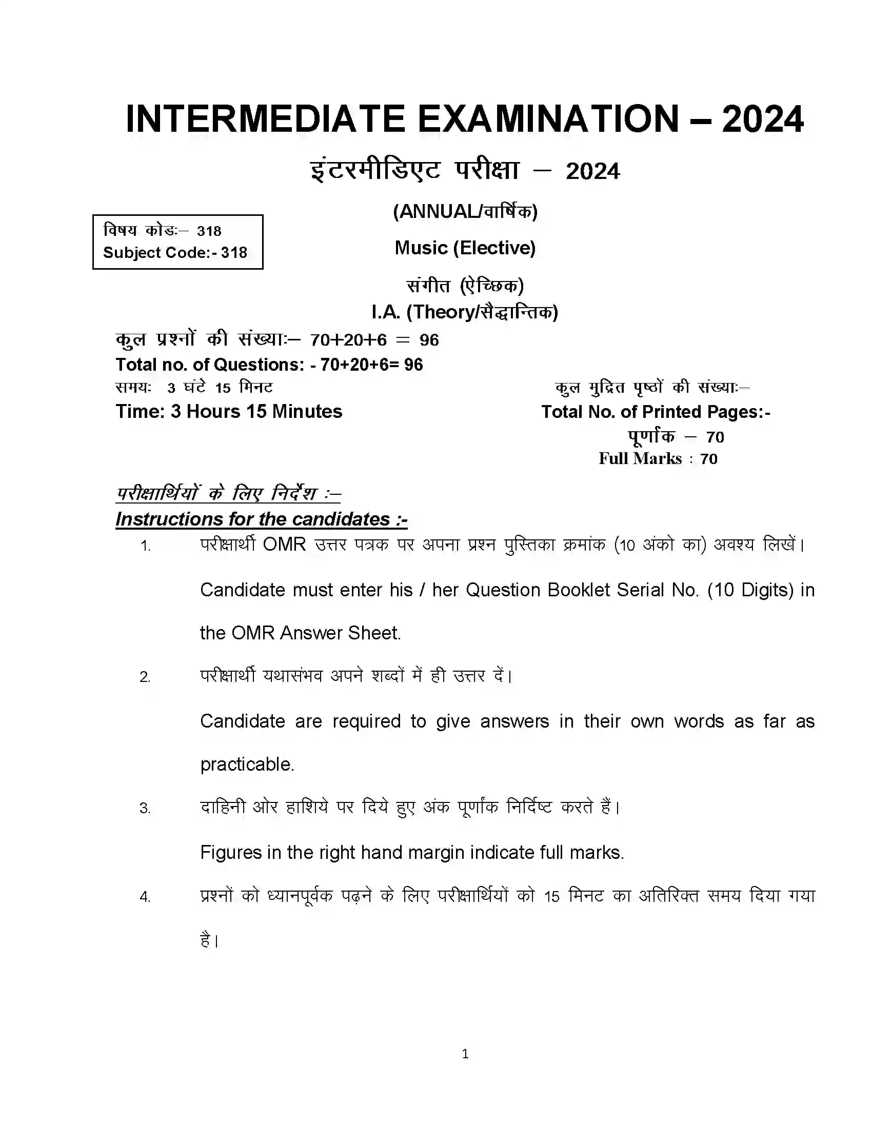 Bihar Board Class 12th 2024 Music Sample Paper 1
