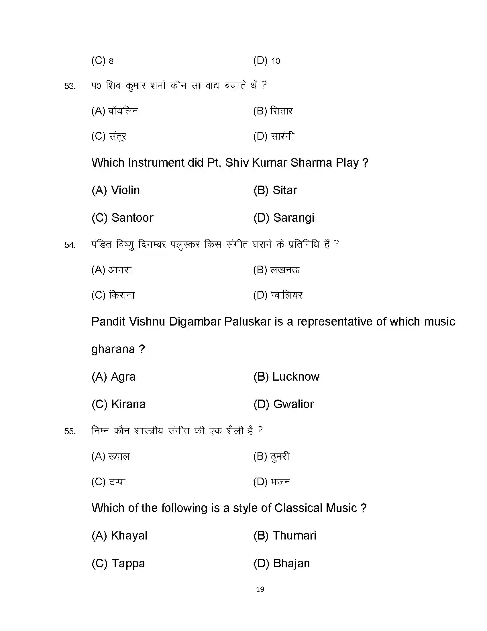 Bihar Board Class 12th 2024 Music Sample Paper 19