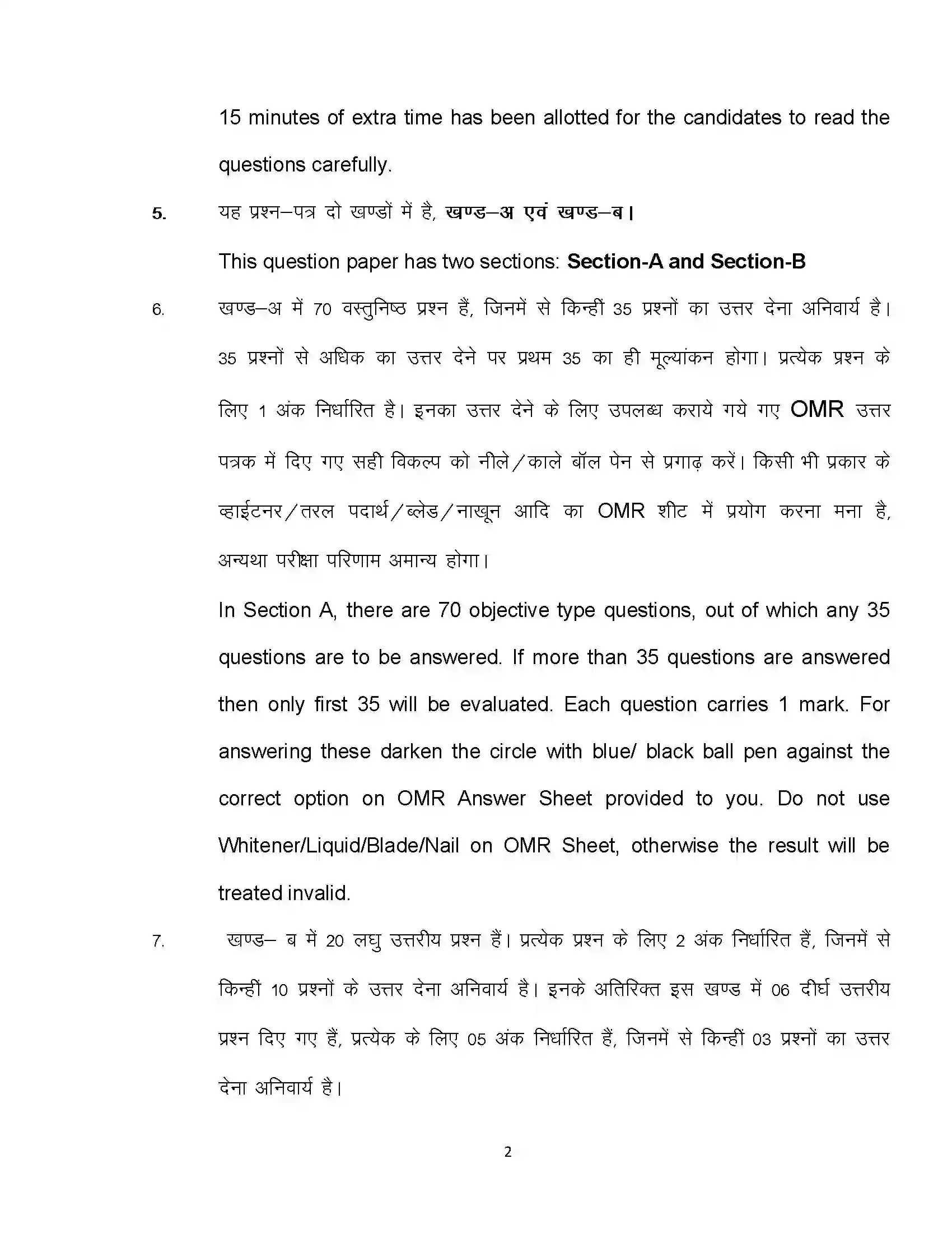 Bihar Board Class 12th 2024 Music Sample Paper 2