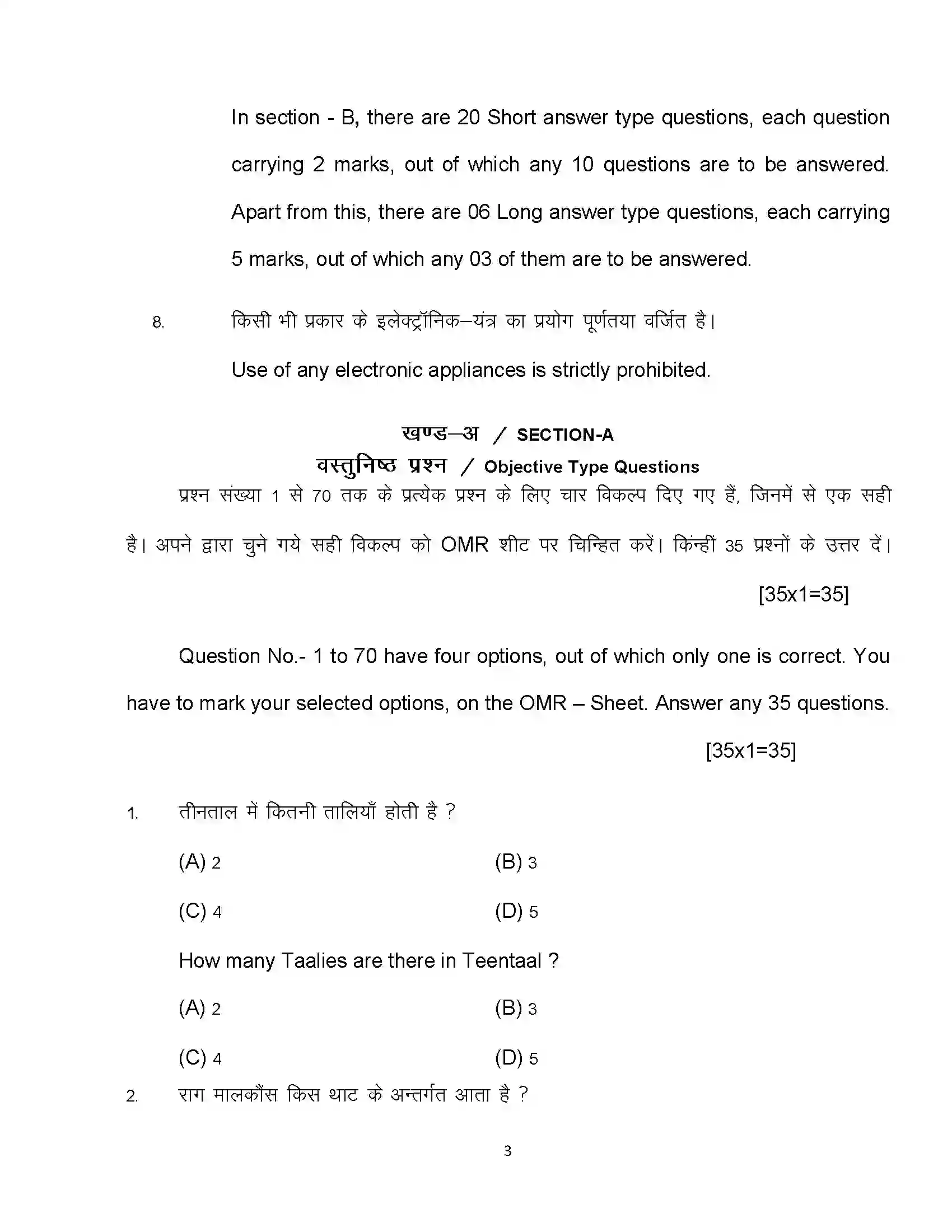 Bihar Board Class 12th 2024 Music Sample Paper 3