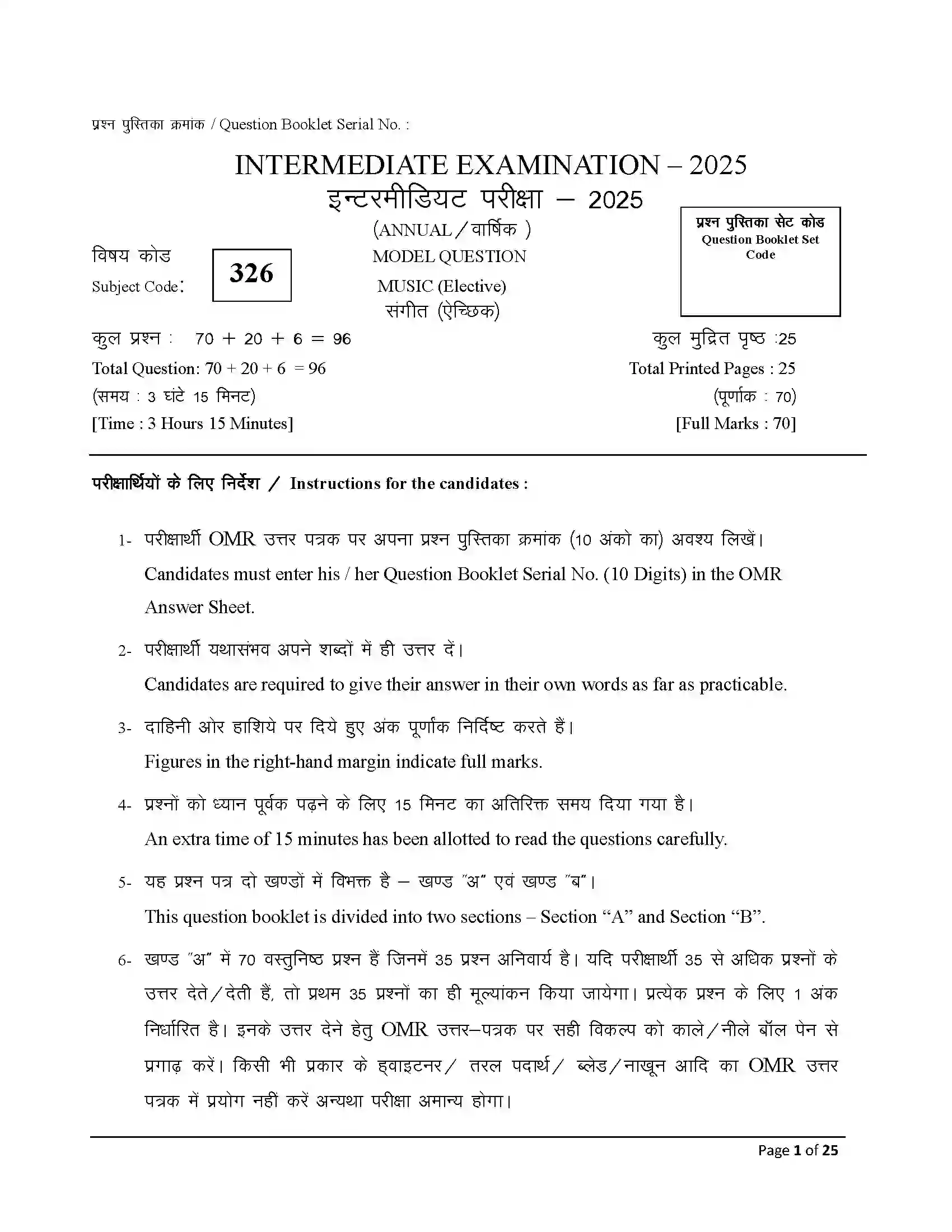 Bihar Board Class 12th 2025 Music Sample Paper 1
