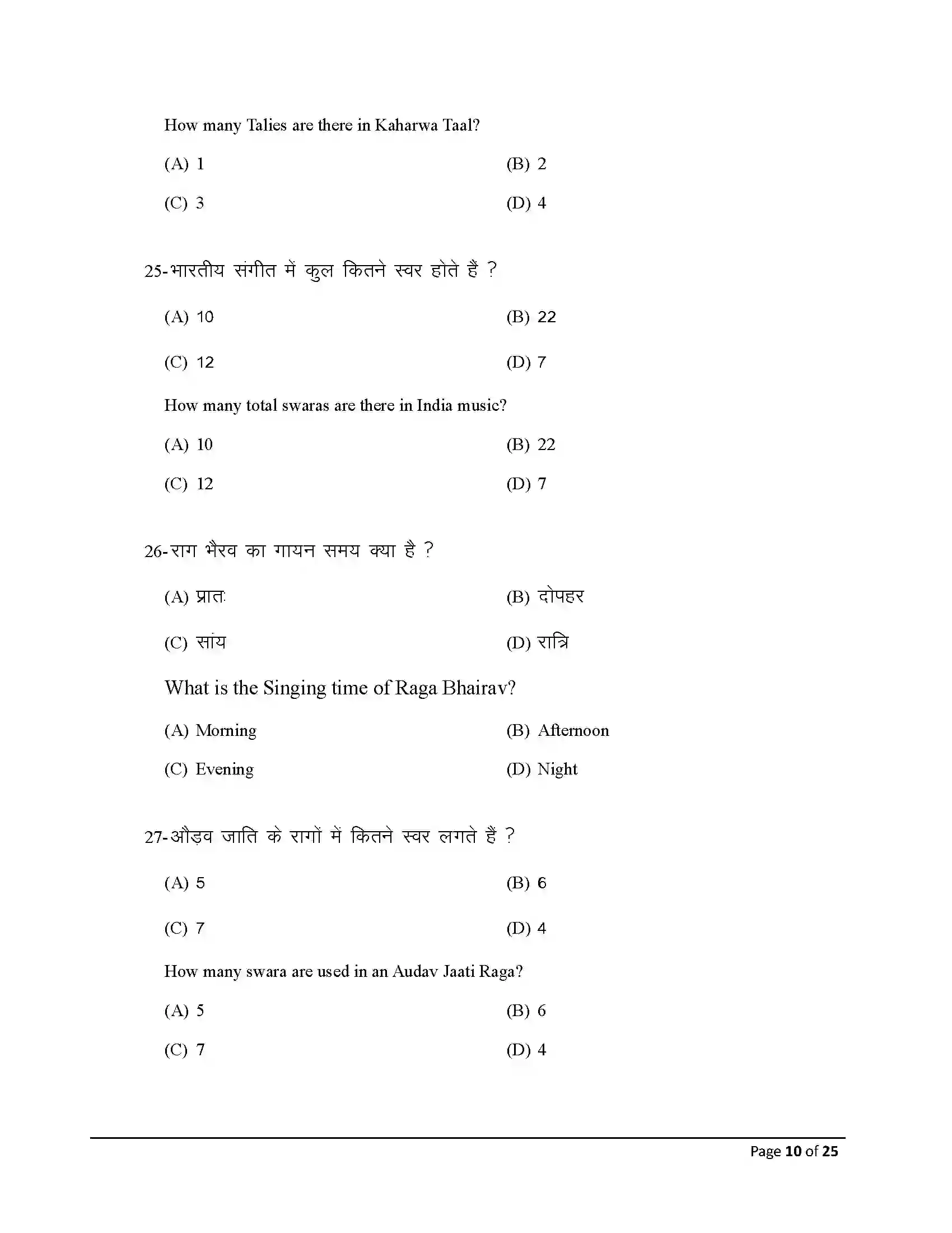 Bihar Board Class 12th 2025 Music Sample Paper 10