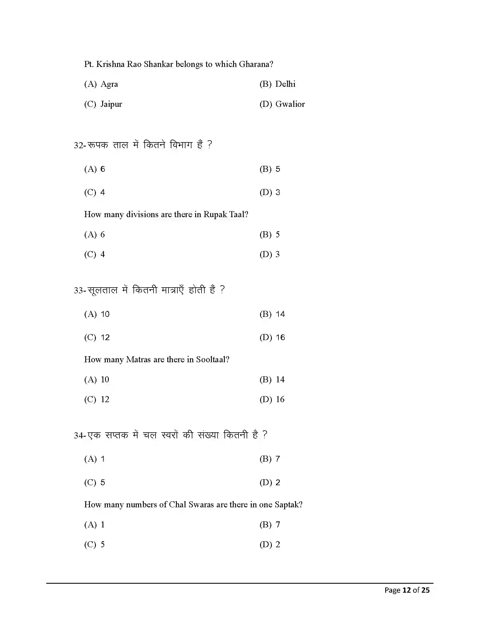 Bihar Board Class 12th 2025 Music Sample Paper 12