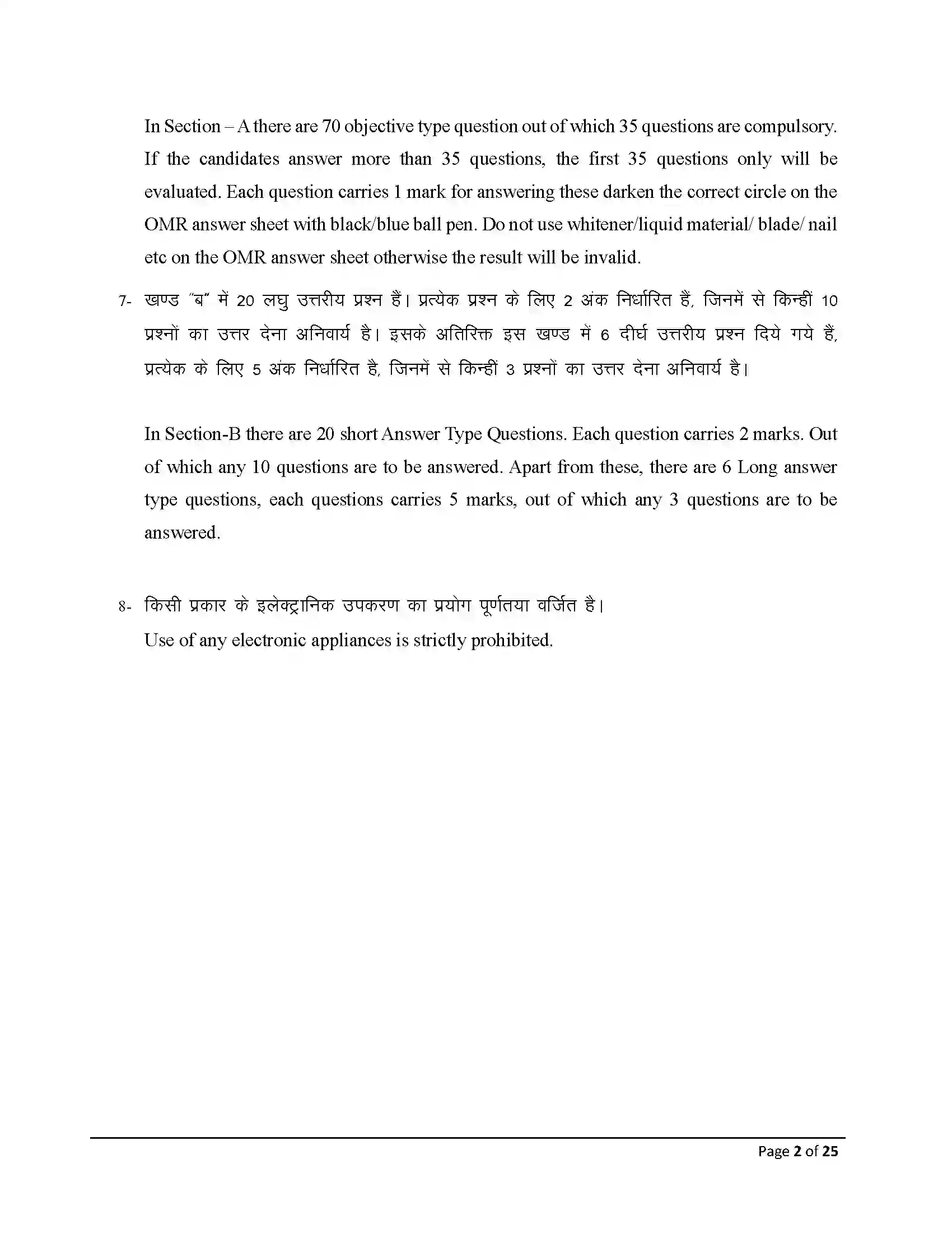 Bihar Board Class 12th 2025 Music Sample Paper 2