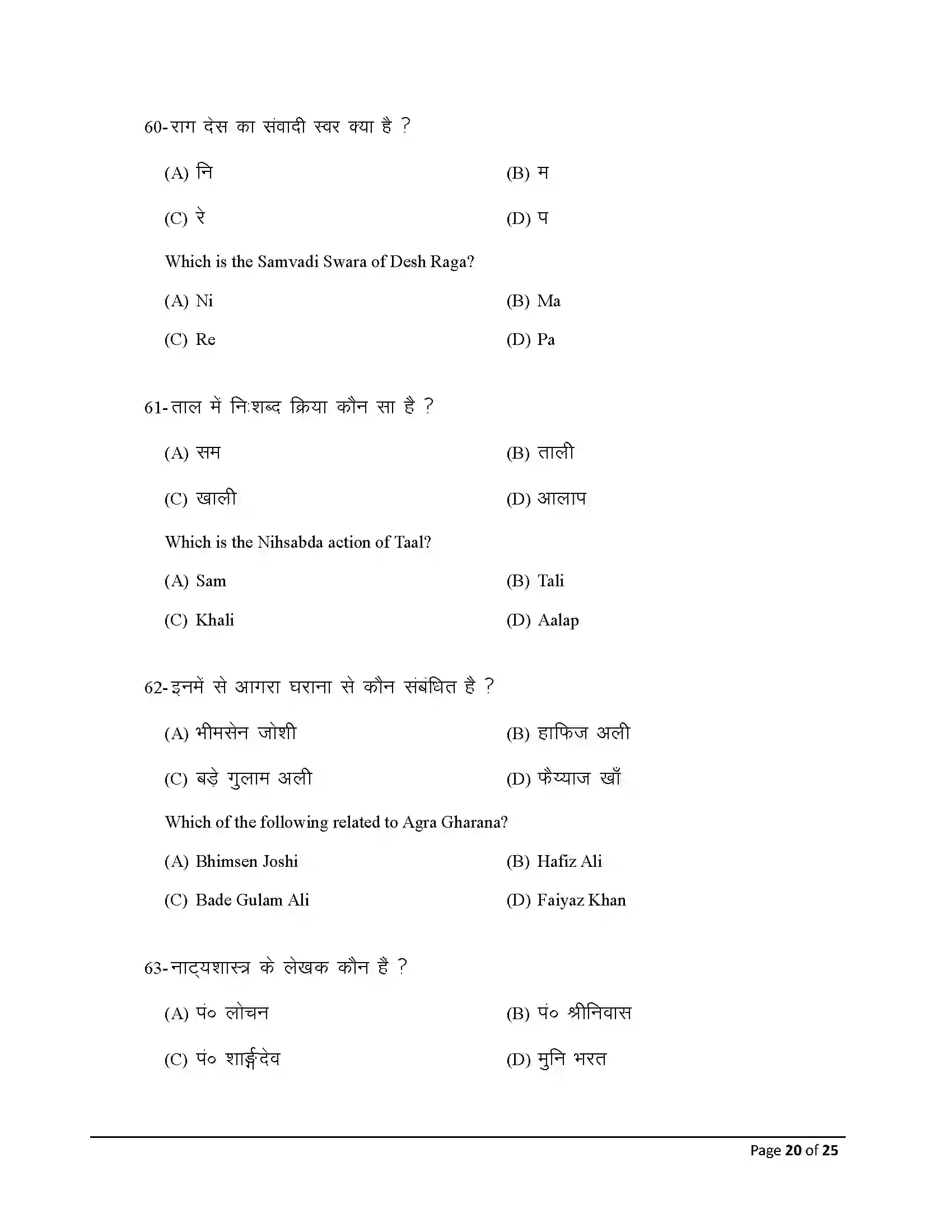 Bihar Board Class 12th 2025 Music Sample Paper 20