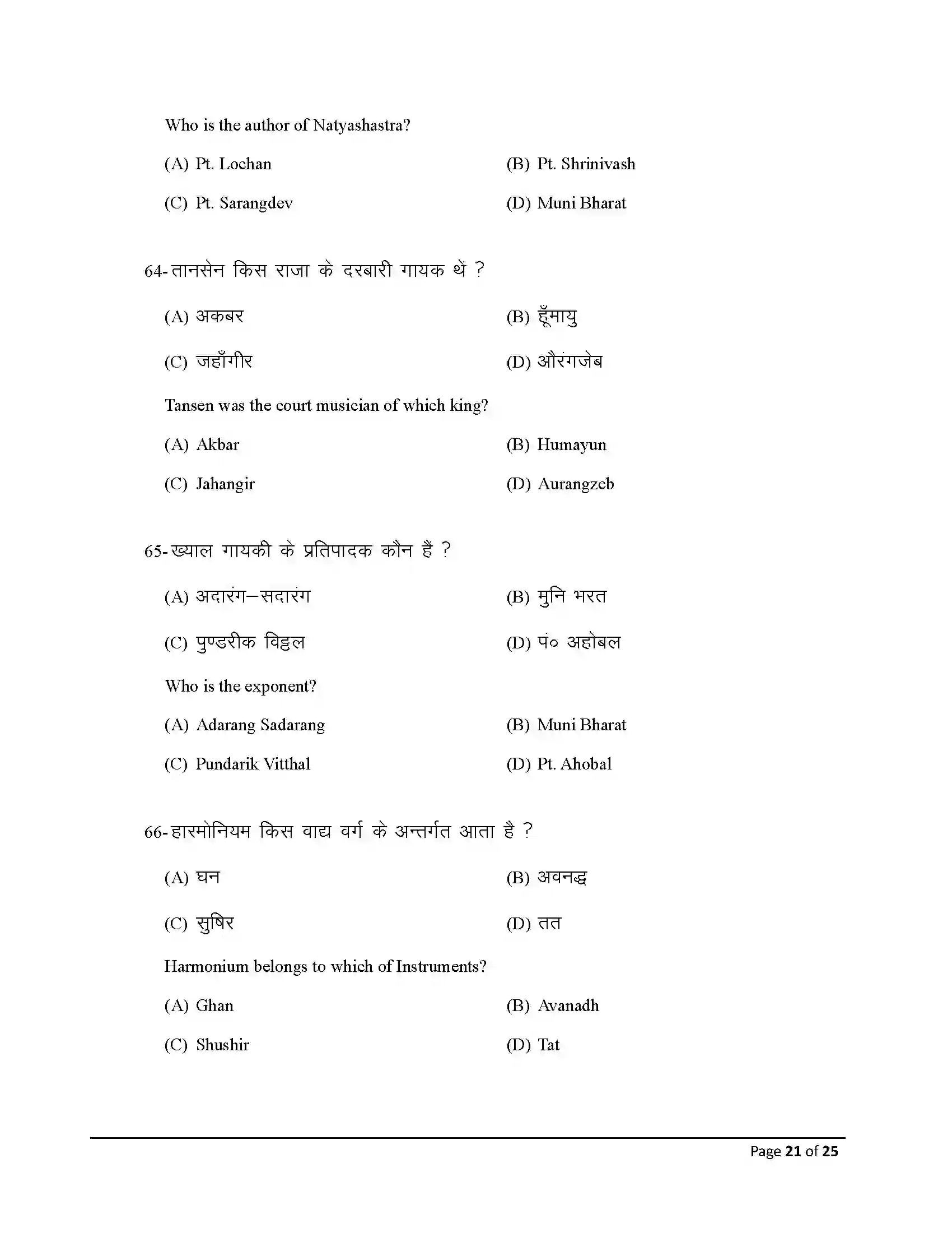 Bihar Board Class 12th 2025 Music Sample Paper 21