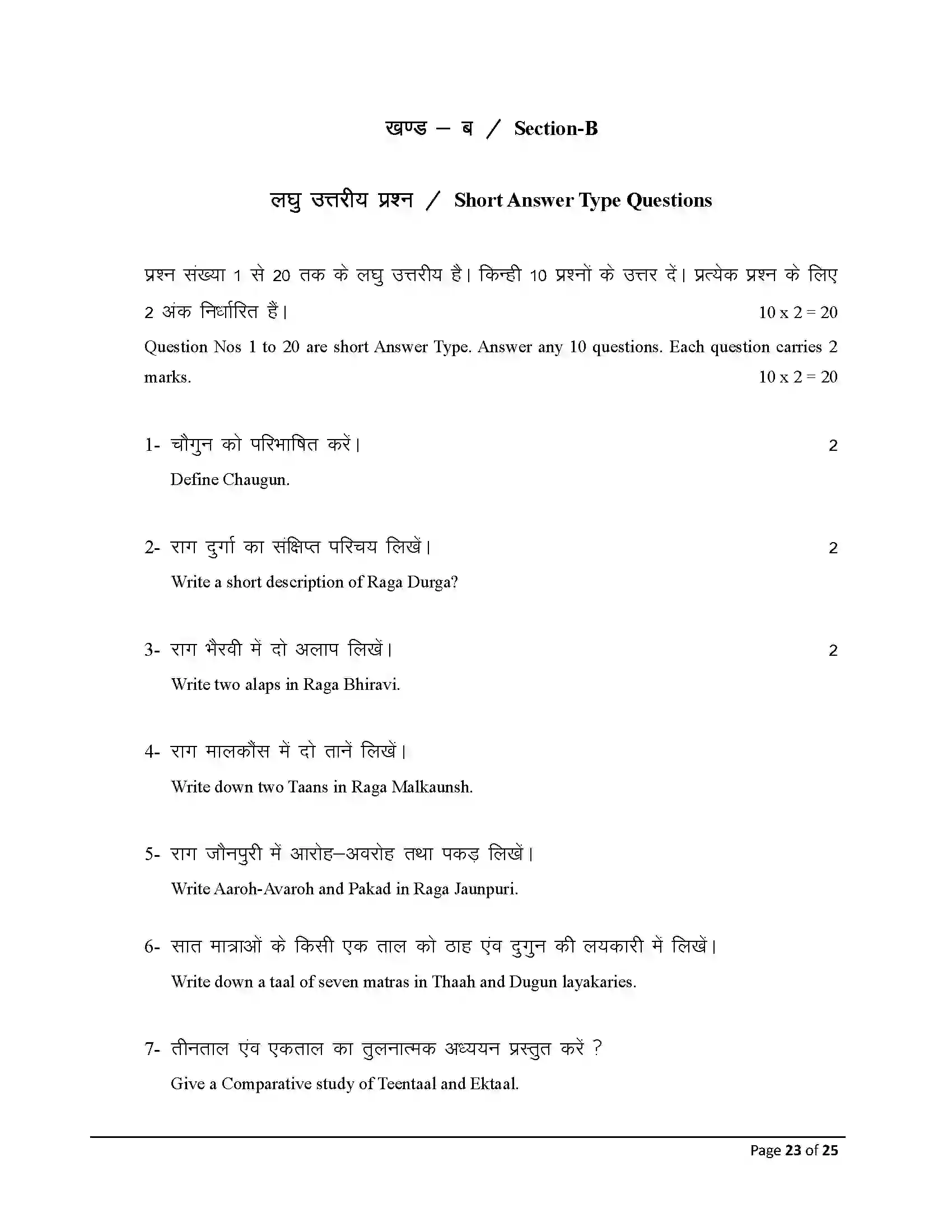 Bihar Board Class 12th 2025 Music Sample Paper 23