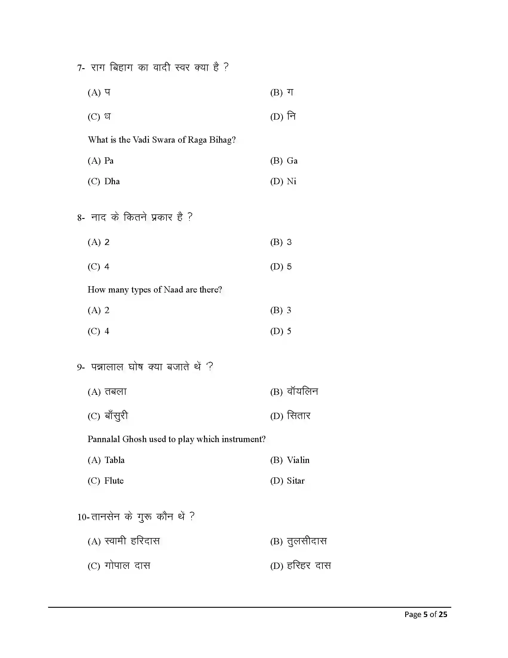 Bihar Board Class 12th 2025 Music Sample Paper 5