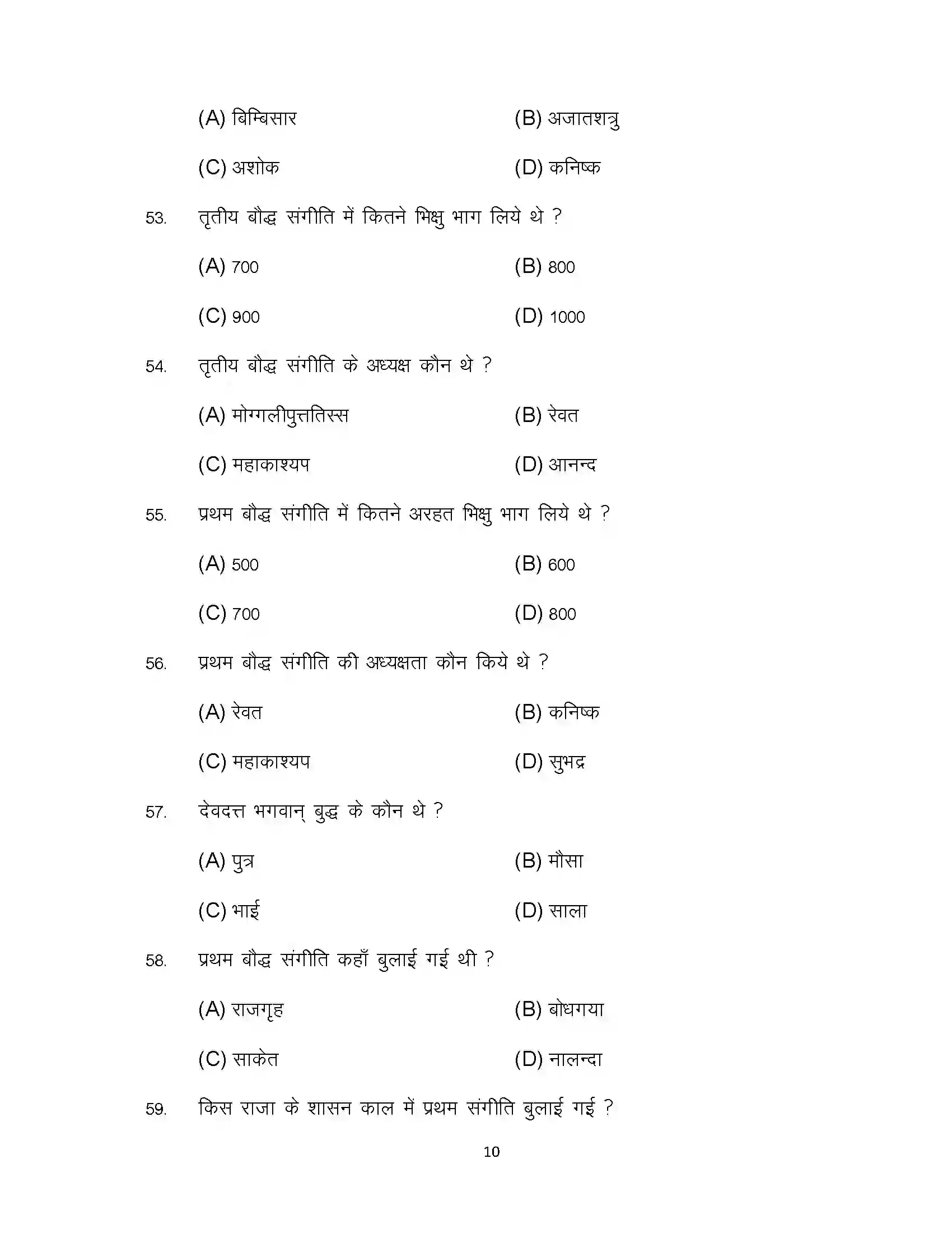 Bihar Board Class 12th 2024 Pali Sample Paper 10