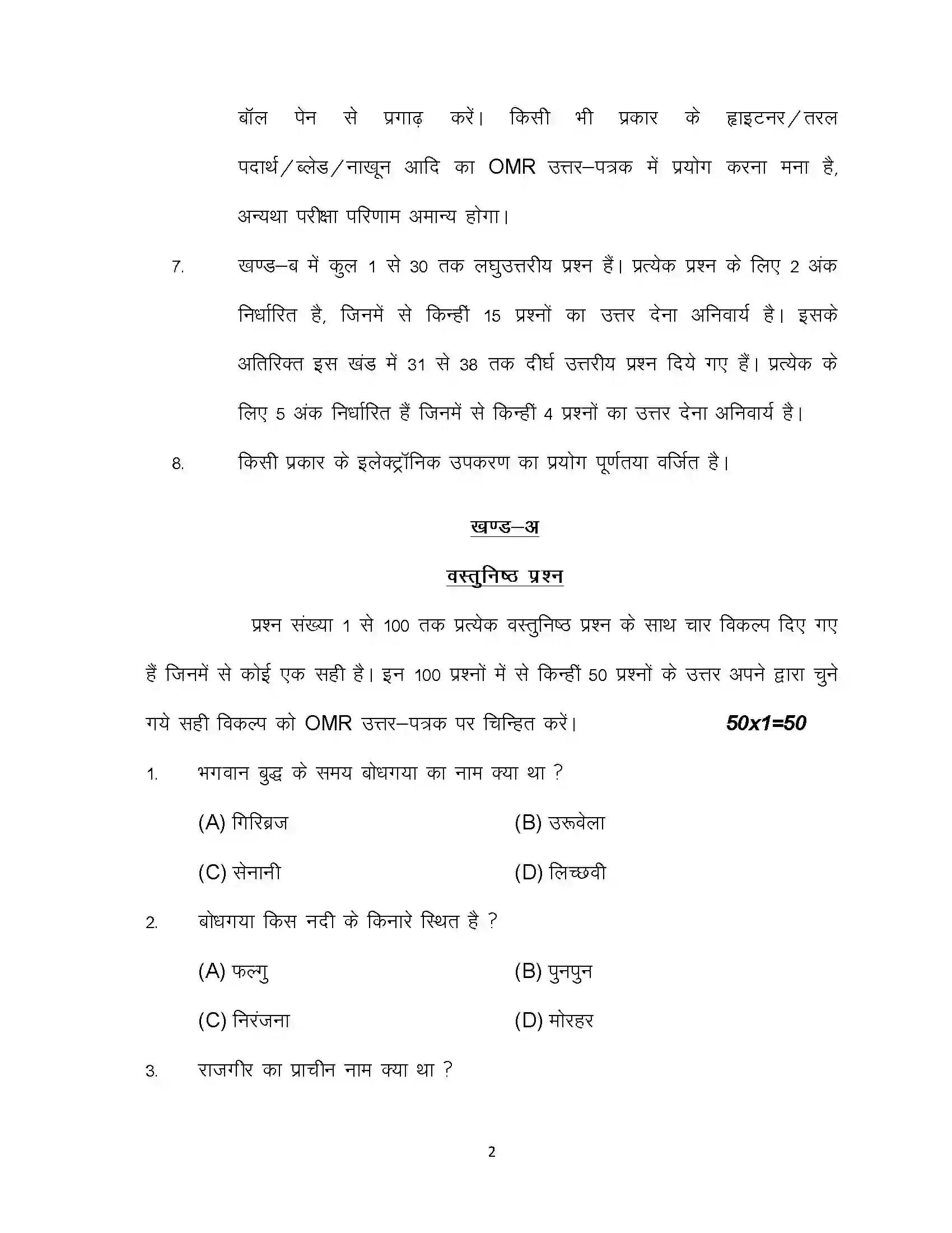 Bihar Board Class 12th 2024 Pali Sample Paper 2