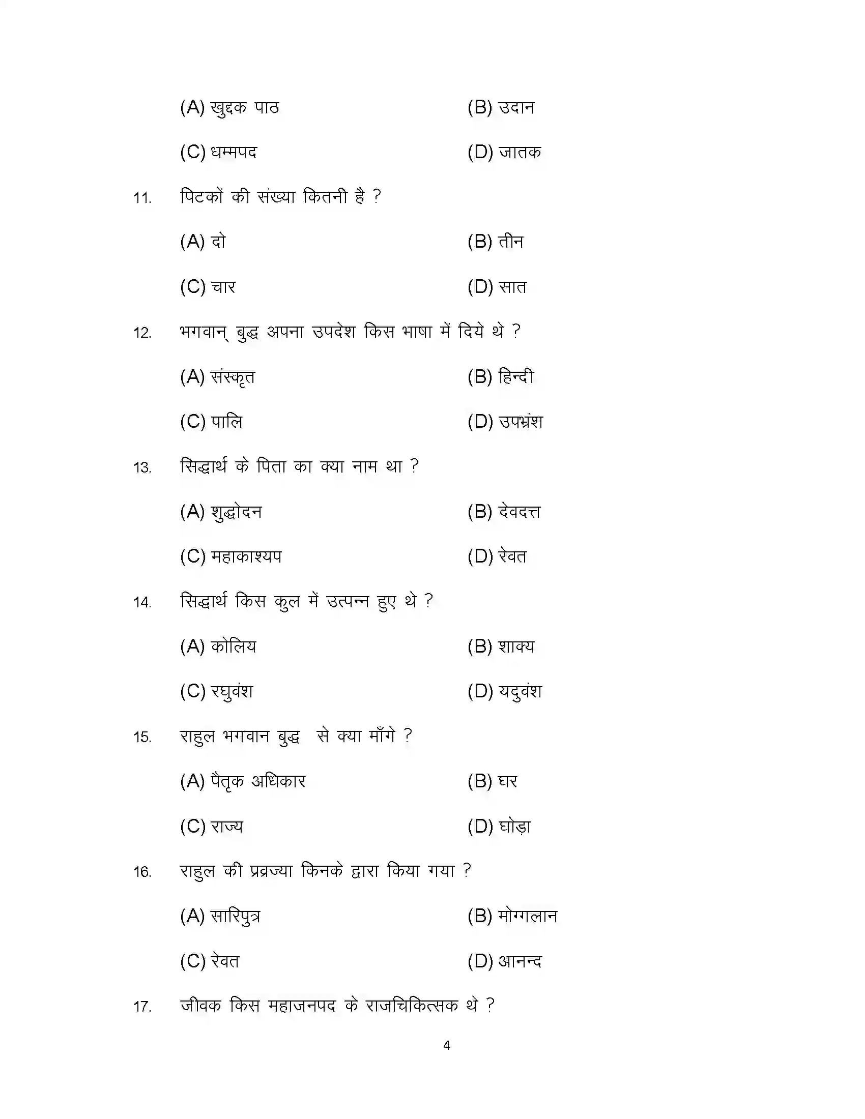 Bihar Board Class 12th 2024 Pali Sample Paper 4
