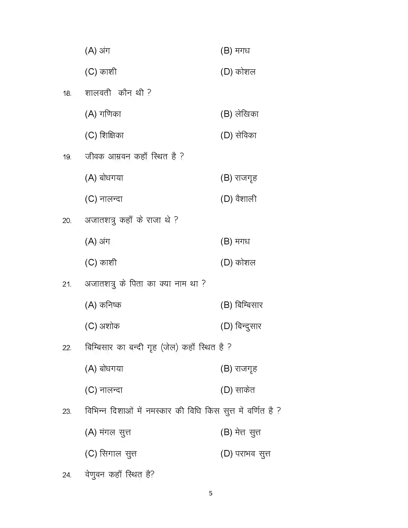 Bihar Board Class 12th 2024 Pali Sample Paper 5