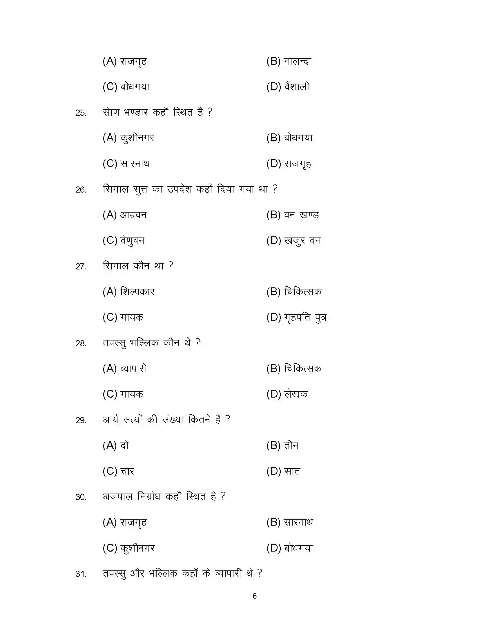 Bihar Board Class 12th 2024 Pali Sample Paper 6