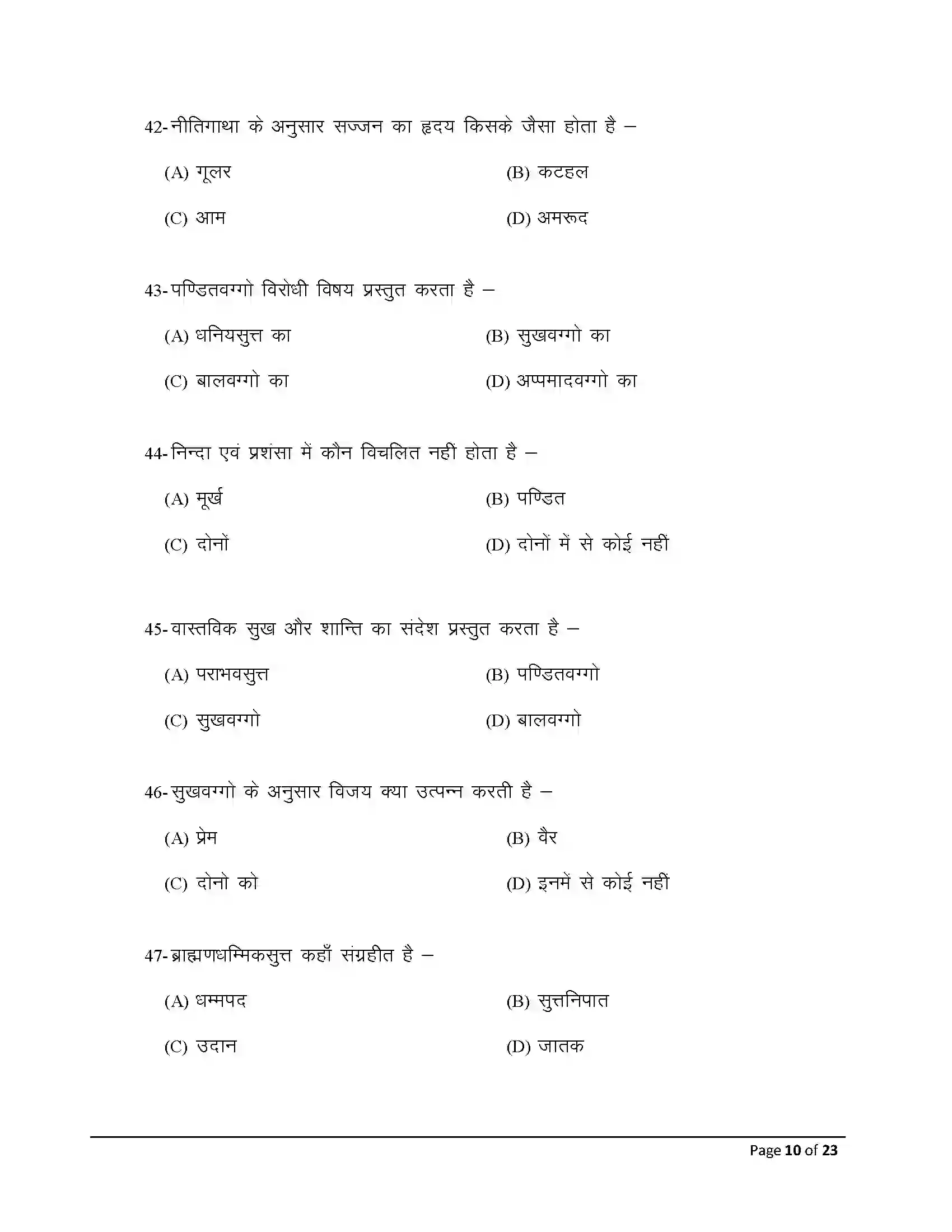 Bihar Board Class 12th 2025 Pali Sample Paper 10