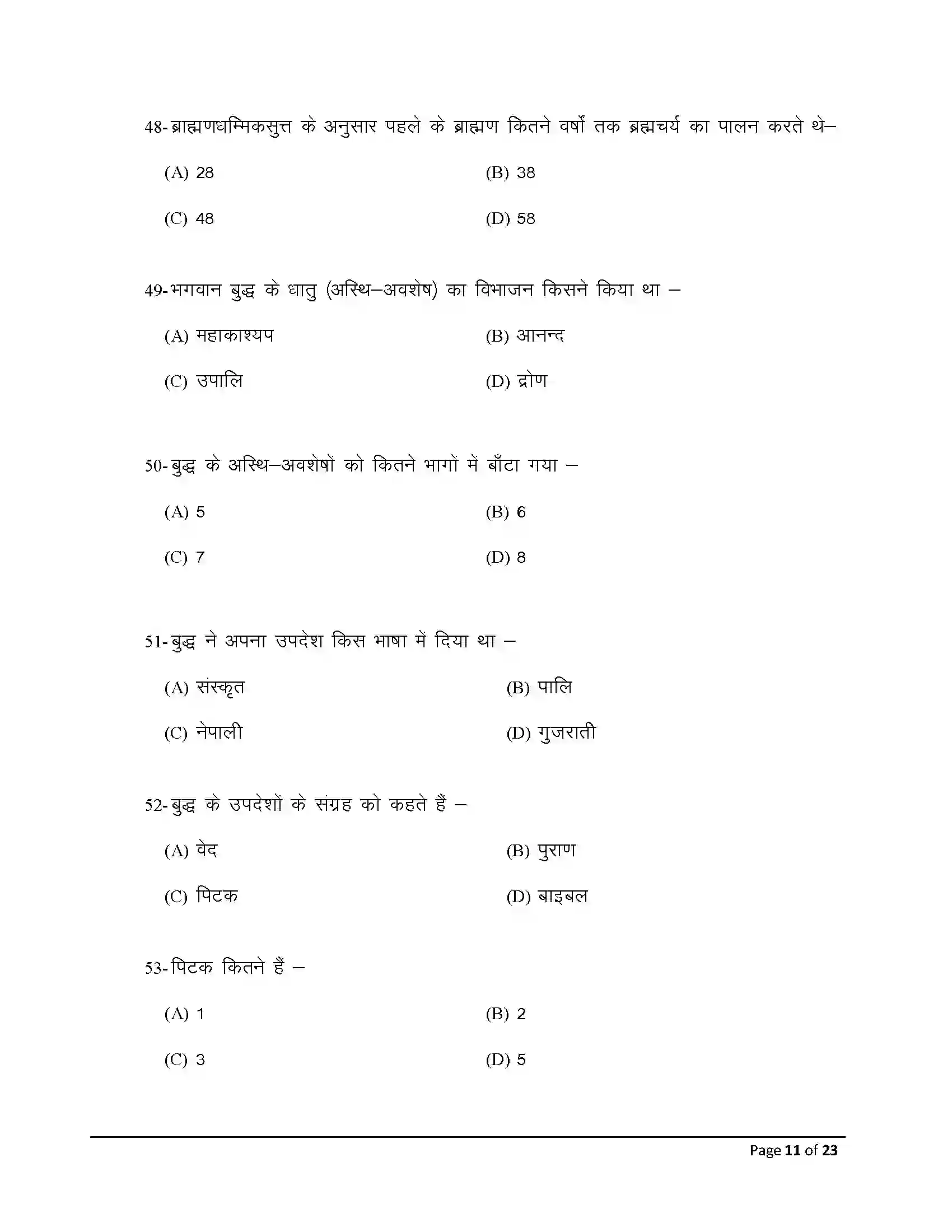 Bihar Board Class 12th 2025 Pali Sample Paper 11