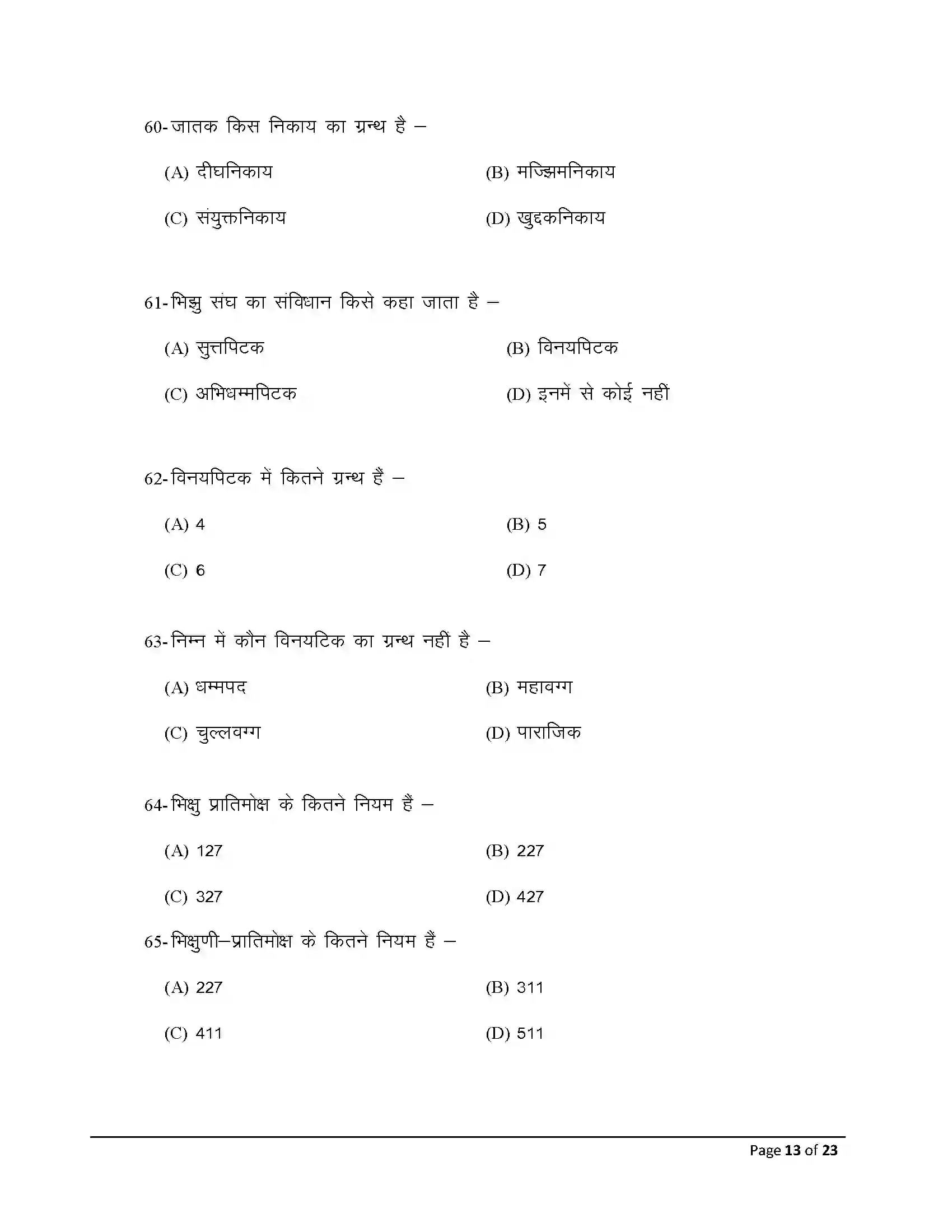 Bihar Board Class 12th 2025 Pali Sample Paper 13