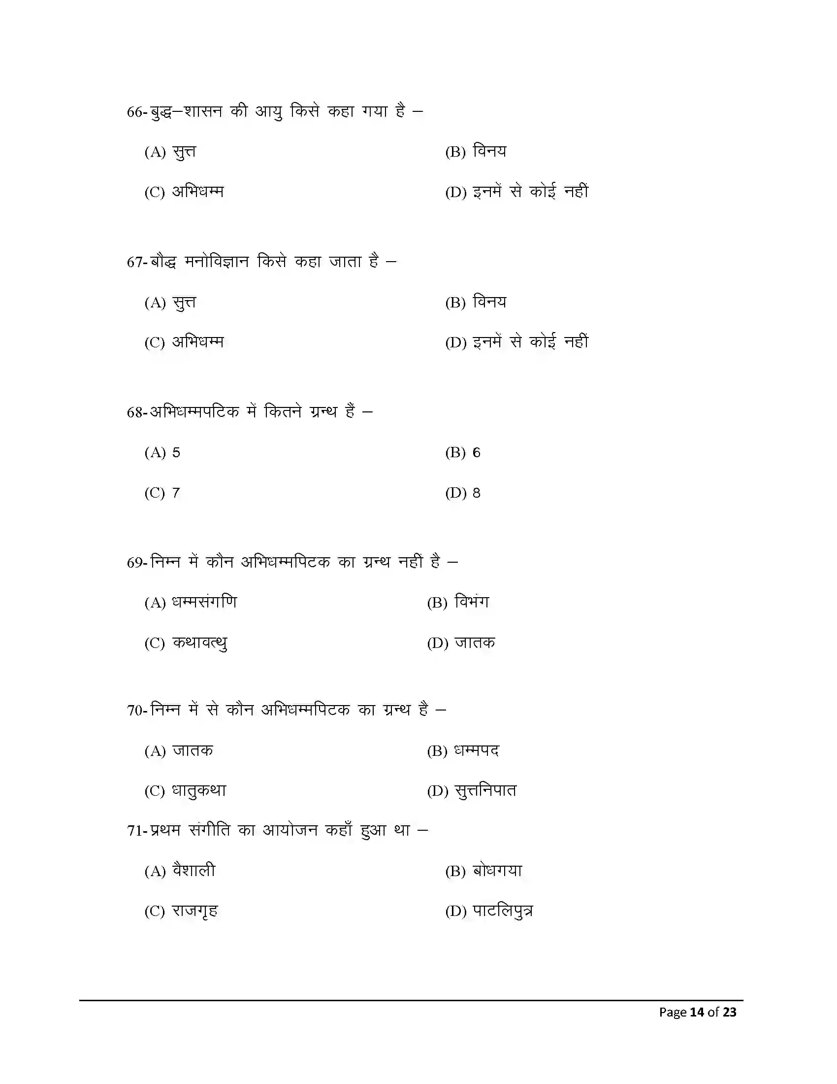 Bihar Board Class 12th 2025 Pali Sample Paper 14