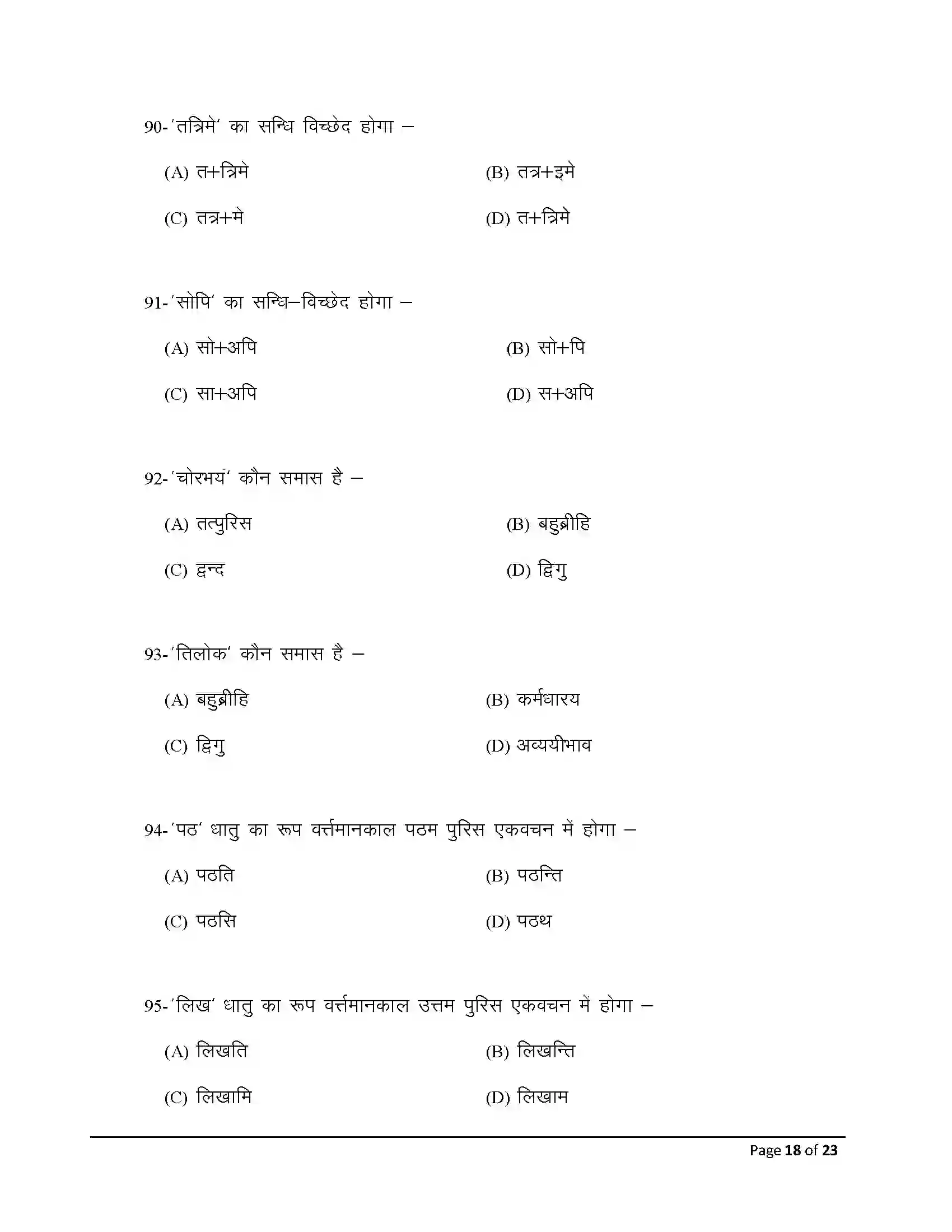 Bihar Board Class 12th 2025 Pali Sample Paper 18