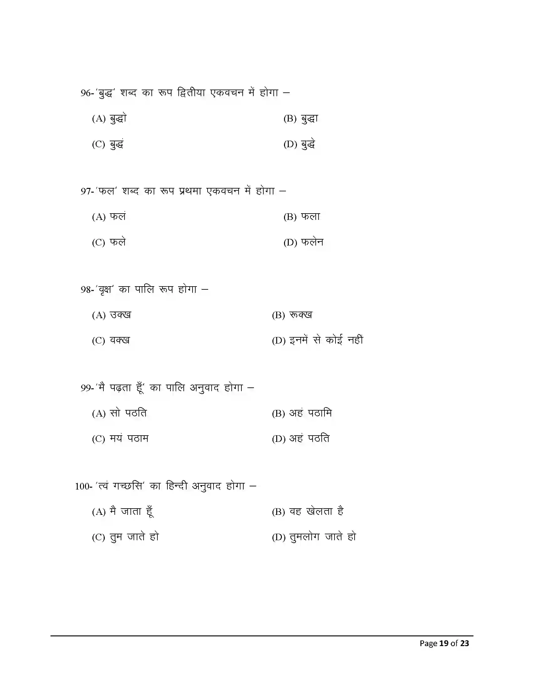 Bihar Board Class 12th 2025 Pali Sample Paper 19