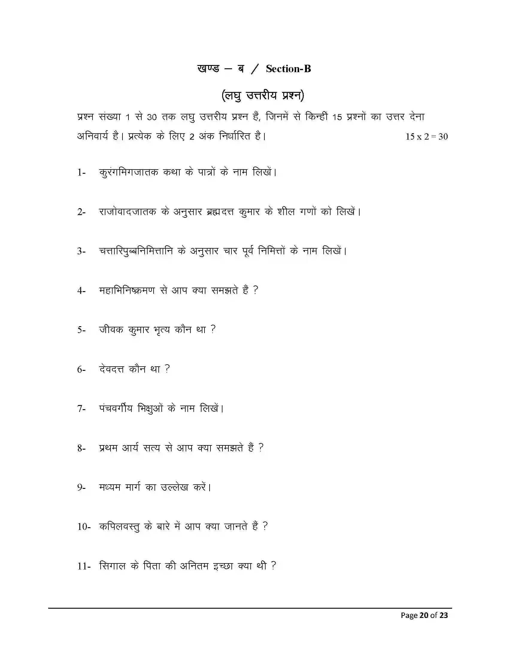 Bihar Board Class 12th 2025 Pali Sample Paper 20