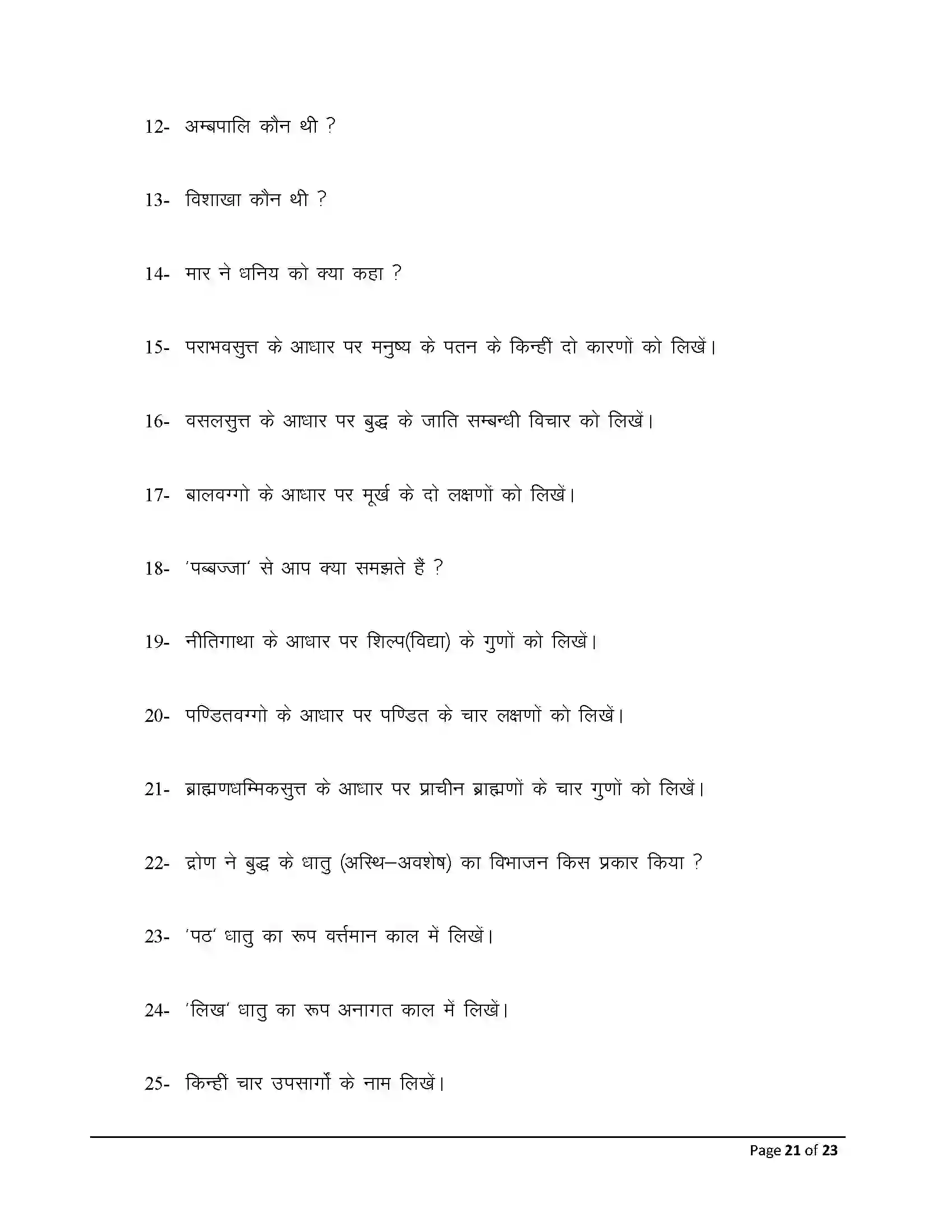 Bihar Board Class 12th 2025 Pali Sample Paper 21