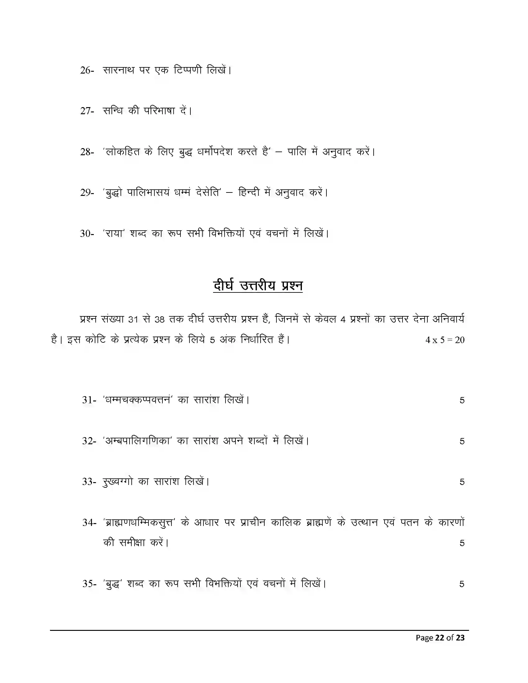 Bihar Board Class 12th 2025 Pali Sample Paper 22