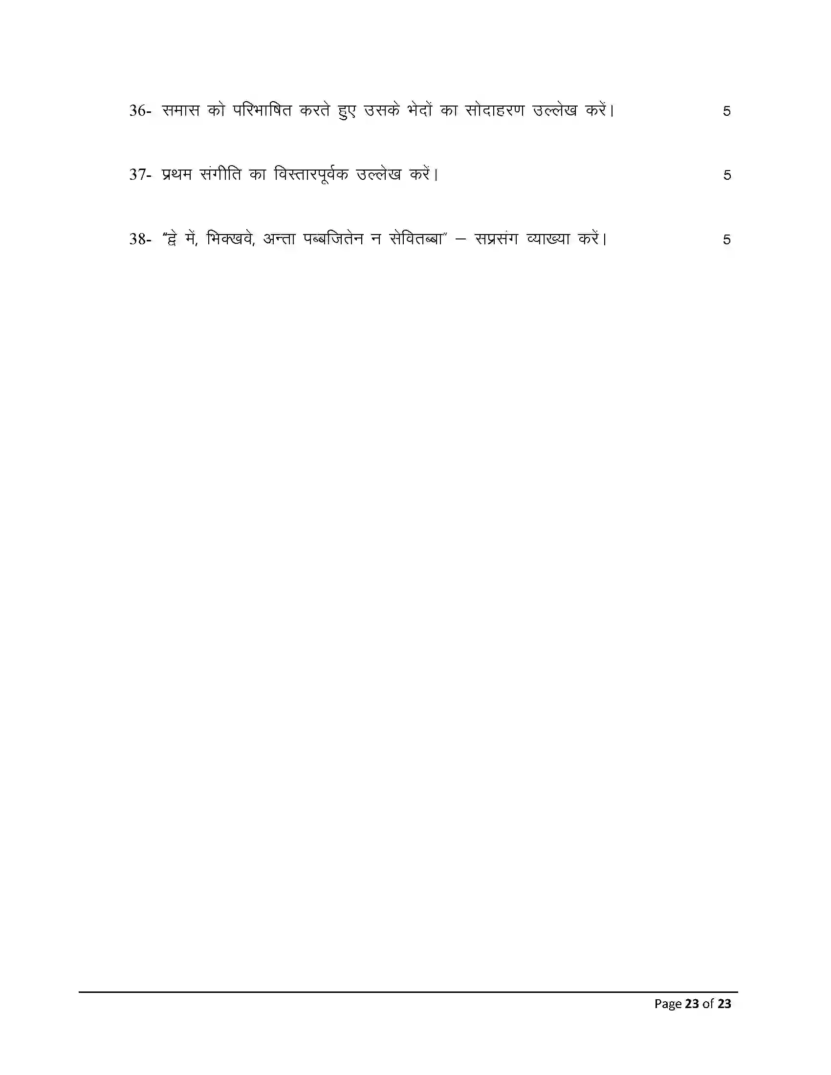 Bihar Board Class 12th 2025 Pali Sample Paper 23