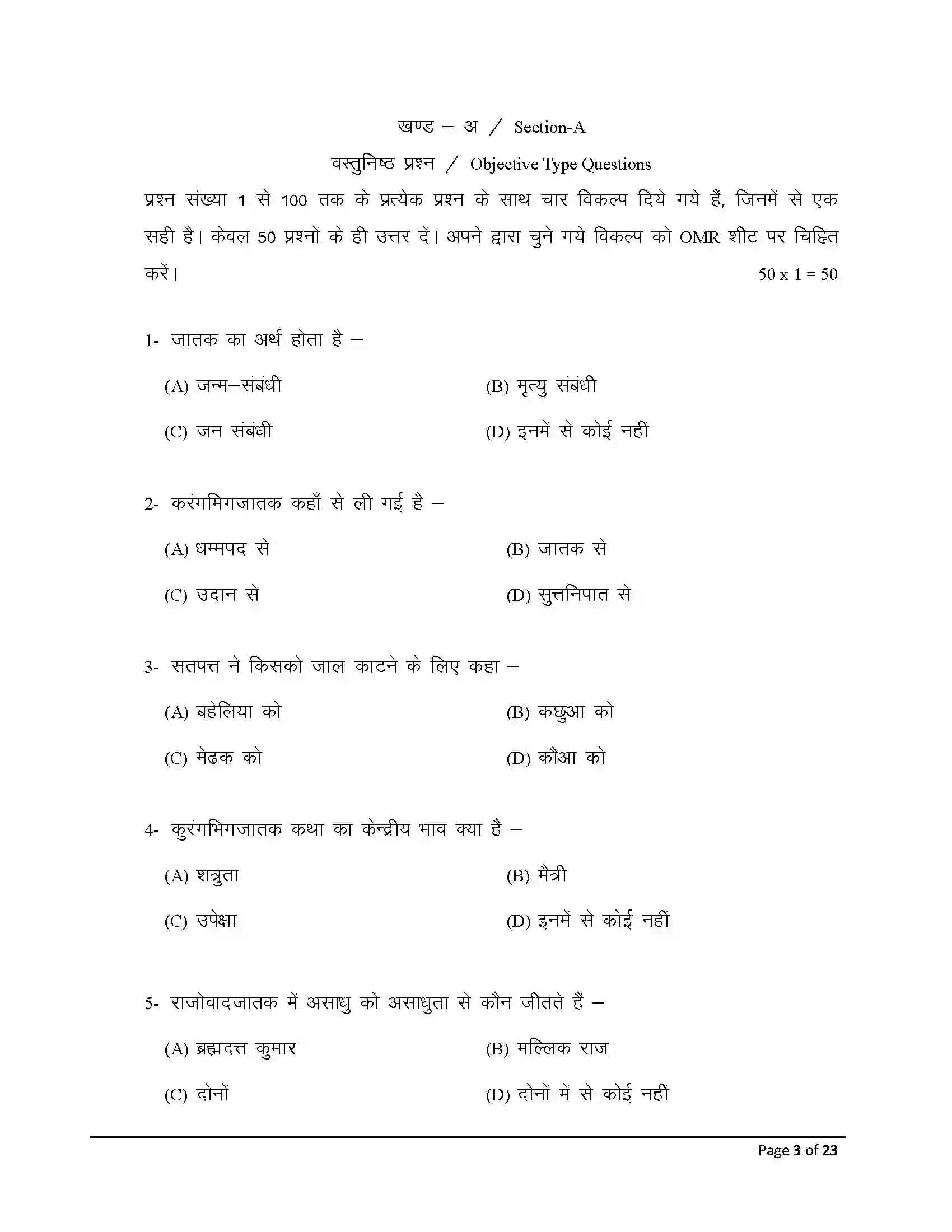 Bihar Board Class 12th 2025 Pali Sample Paper 3