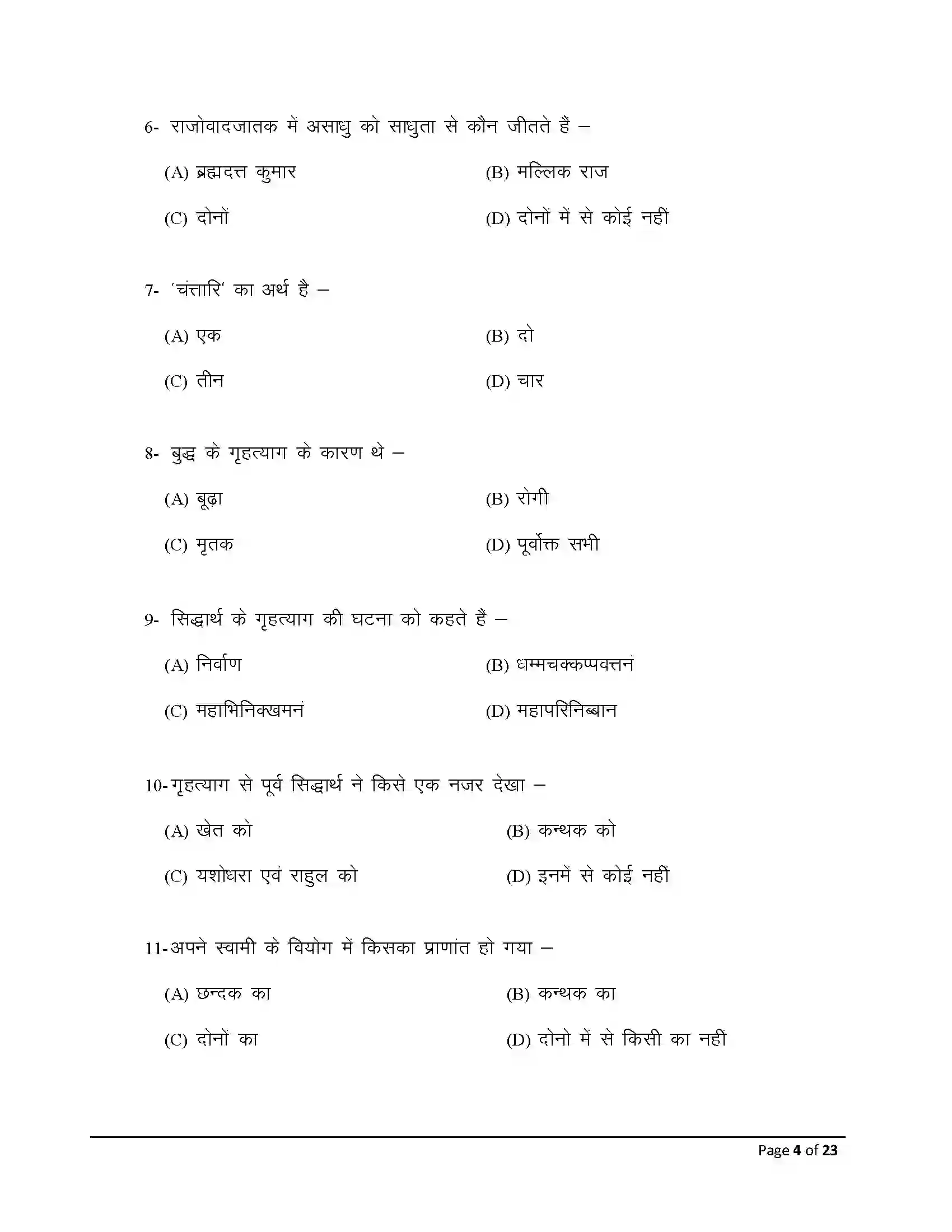 Bihar Board Class 12th 2025 Pali Sample Paper 4