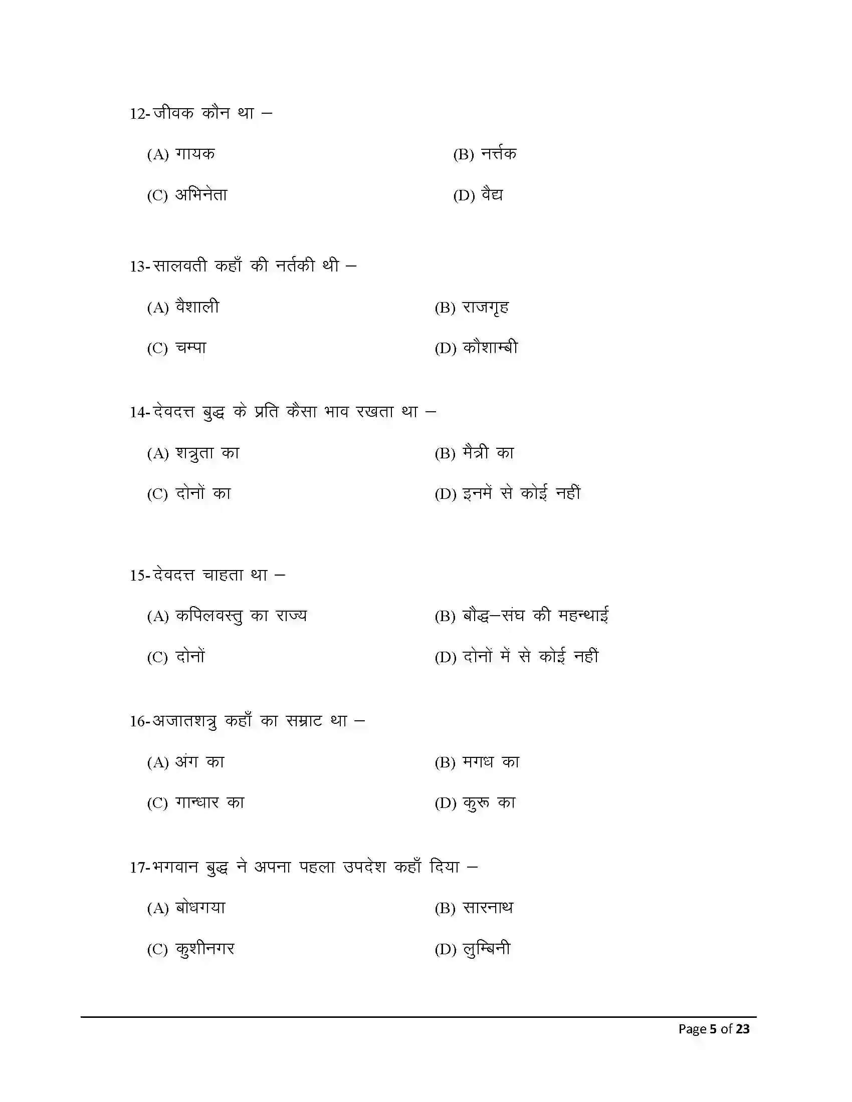 Bihar Board Class 12th 2025 Pali Sample Paper 5