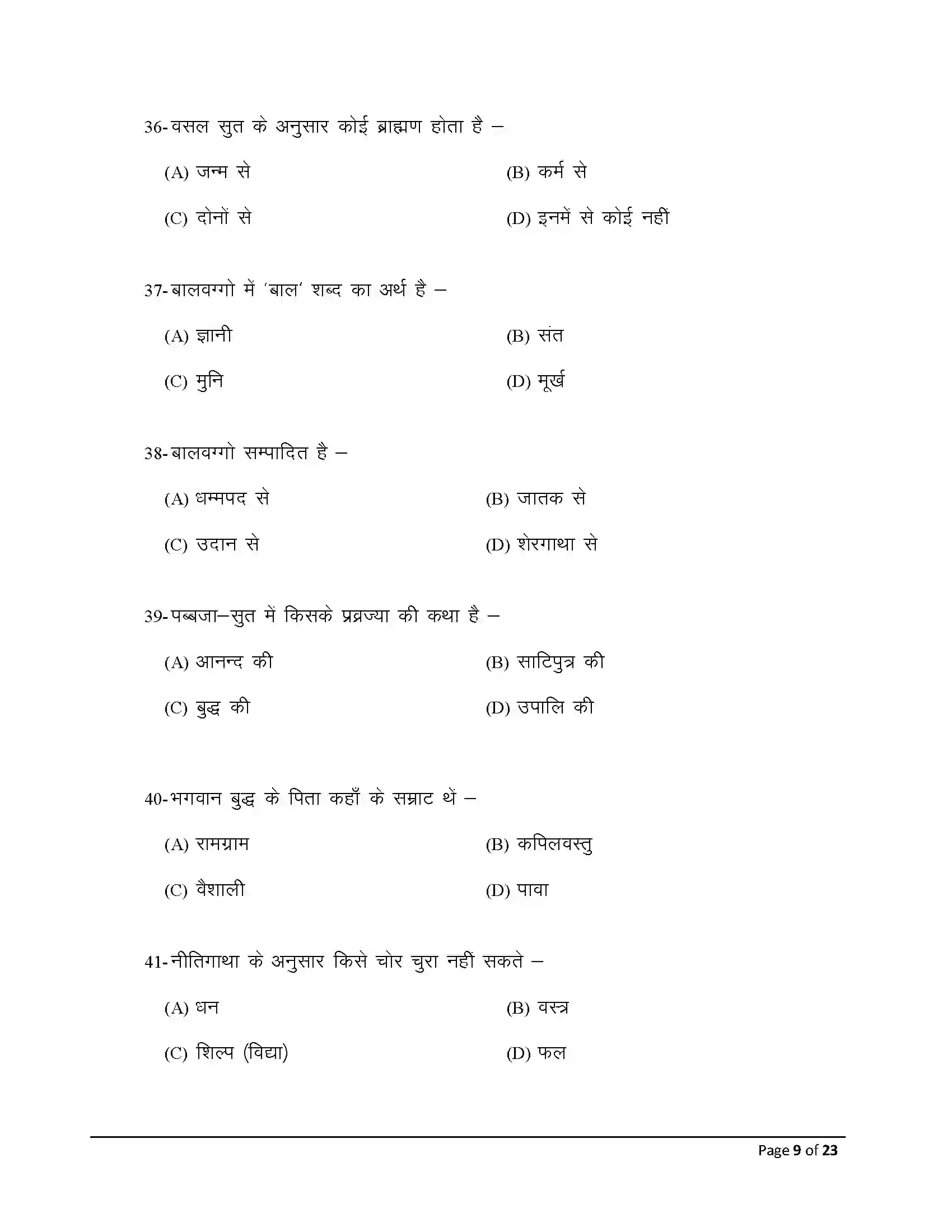 Bihar Board Class 12th 2025 Pali Sample Paper 9