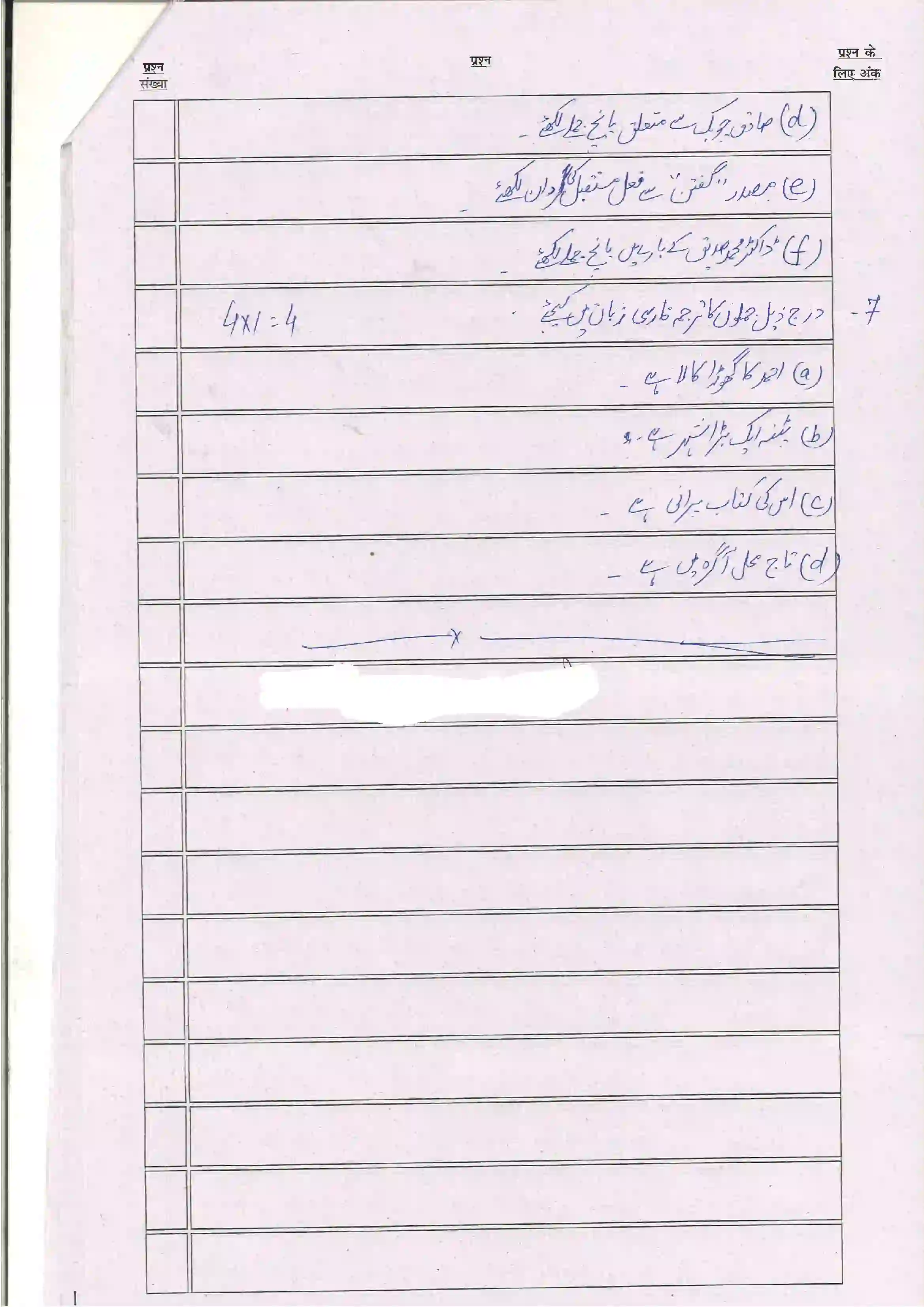 Bihar Board Class 12th 2024 Persion Sample Paper 16