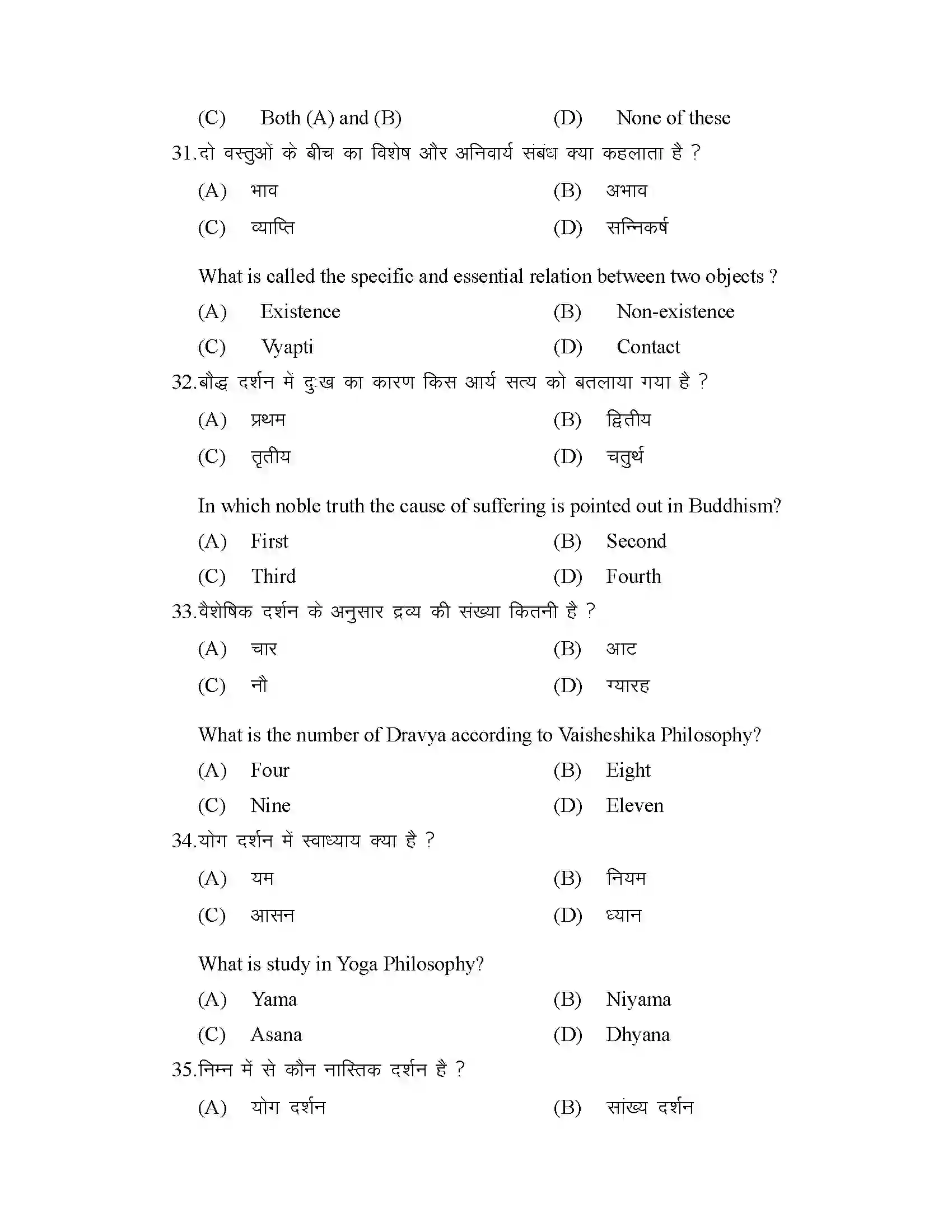 Bihar Board Class 12th 2025 Philosohphy Sample Paper 10