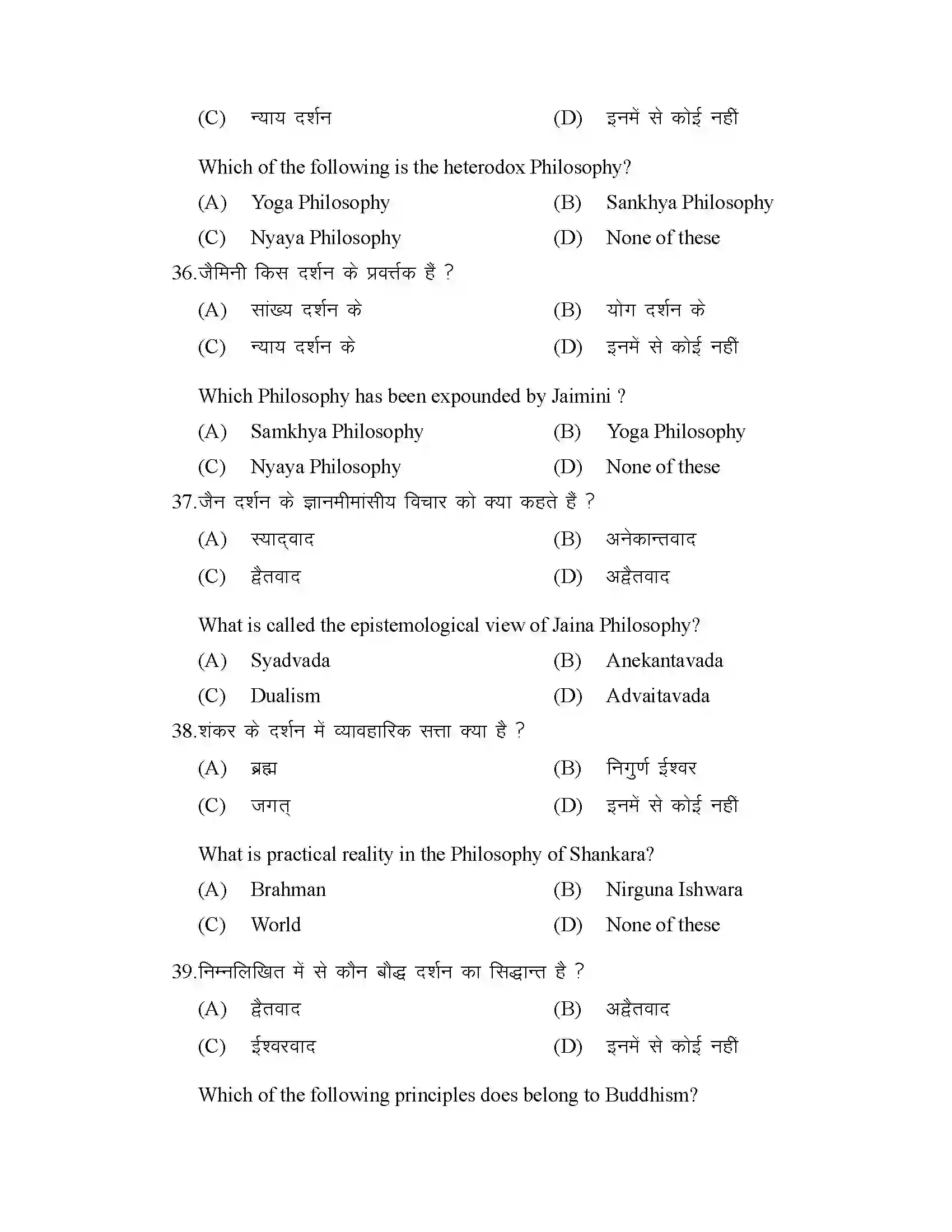 Bihar Board Class 12th 2025 Philosohphy Sample Paper 11