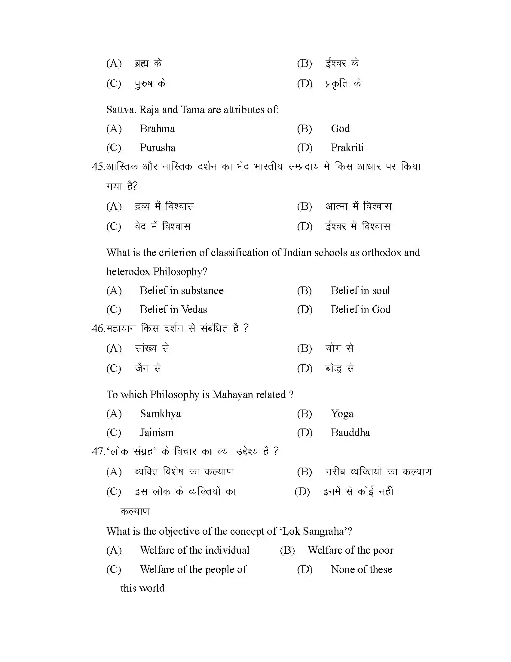 Bihar Board Class 12th 2025 Philosohphy Sample Paper 13