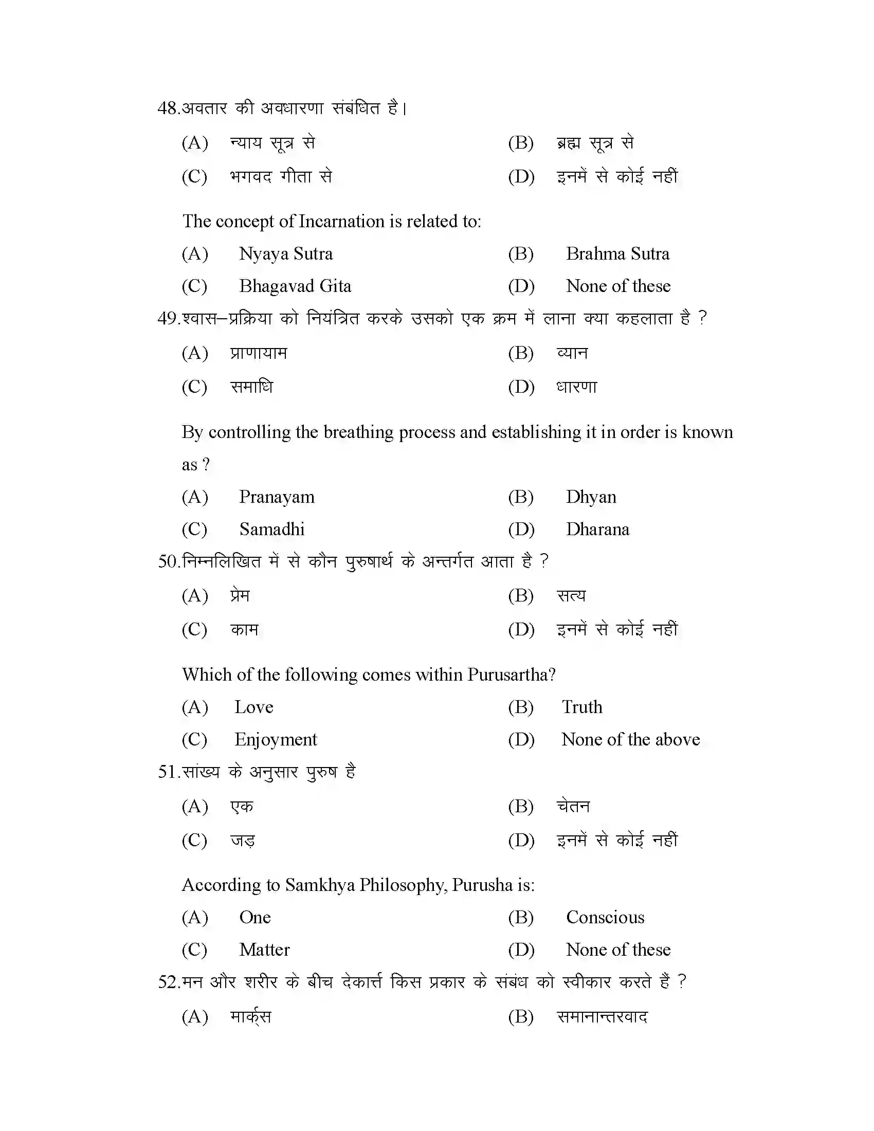 Bihar Board Class 12th 2025 Philosohphy Sample Paper 14
