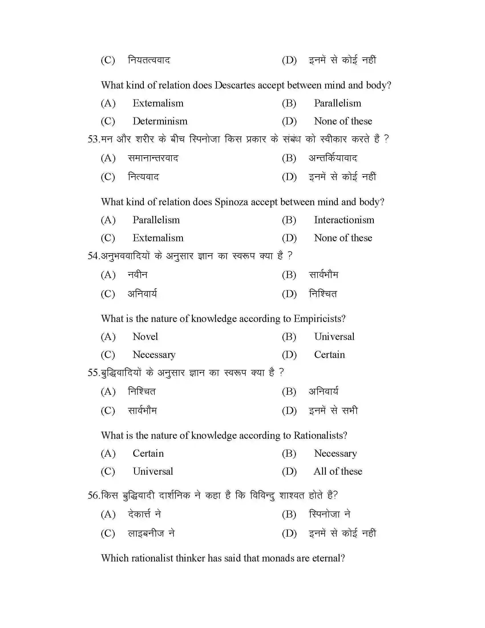 Bihar Board Class 12th 2025 Philosohphy Sample Paper 15