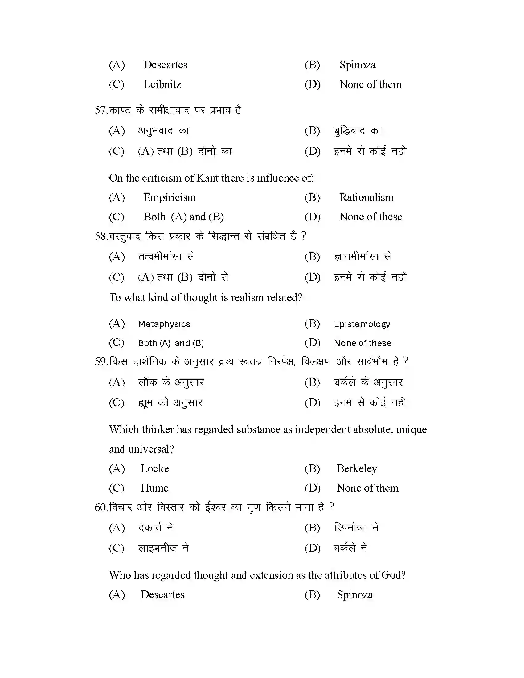 Bihar Board Class 12th 2025 Philosohphy Sample Paper 16